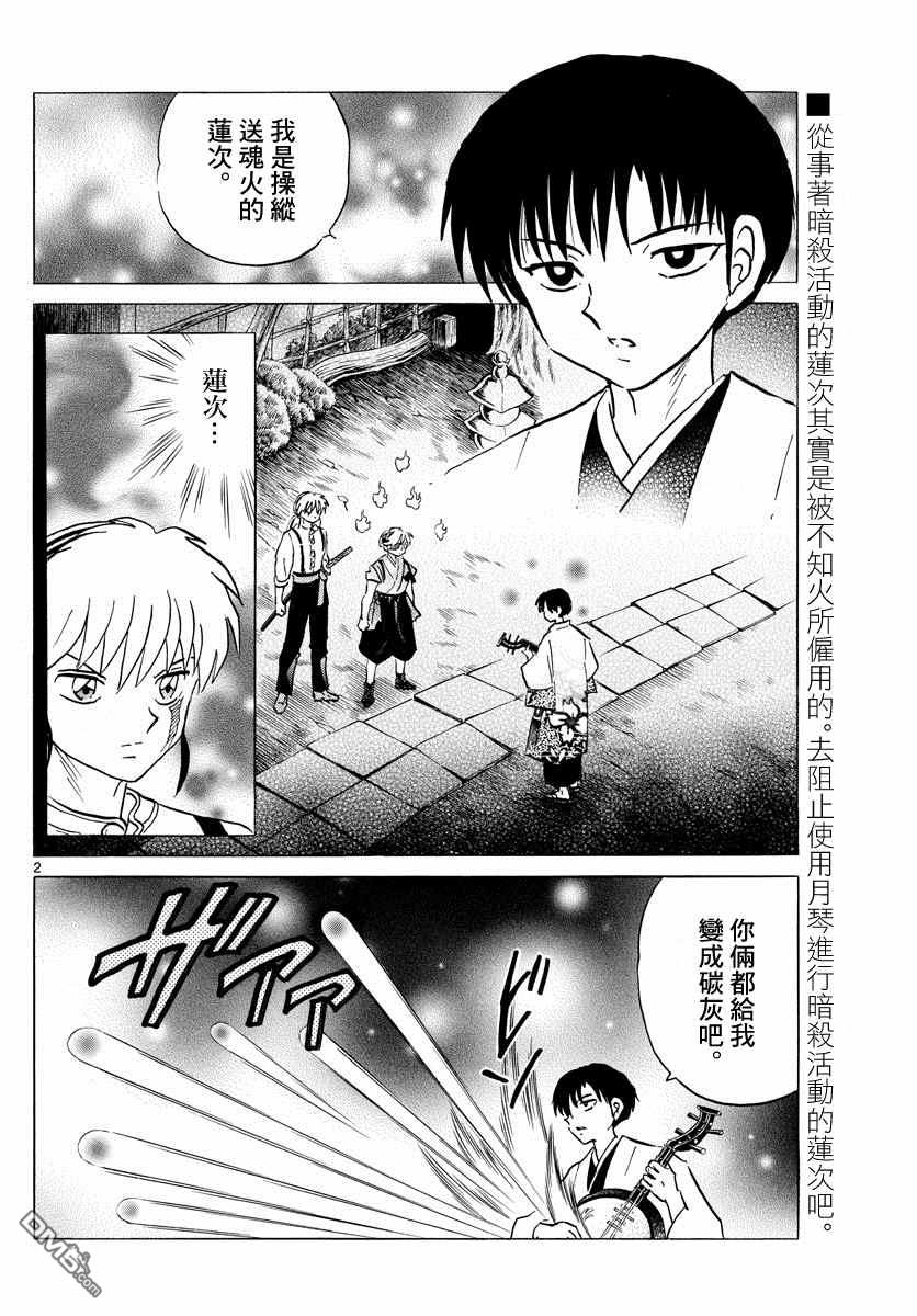摩绪第93话 生死的选择在线观看 - 第2张