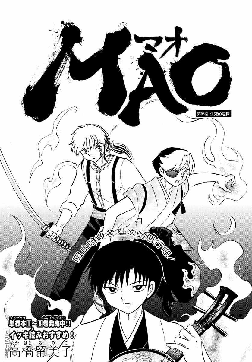 摩绪第93话 生死的选择在线观看 - 第1张