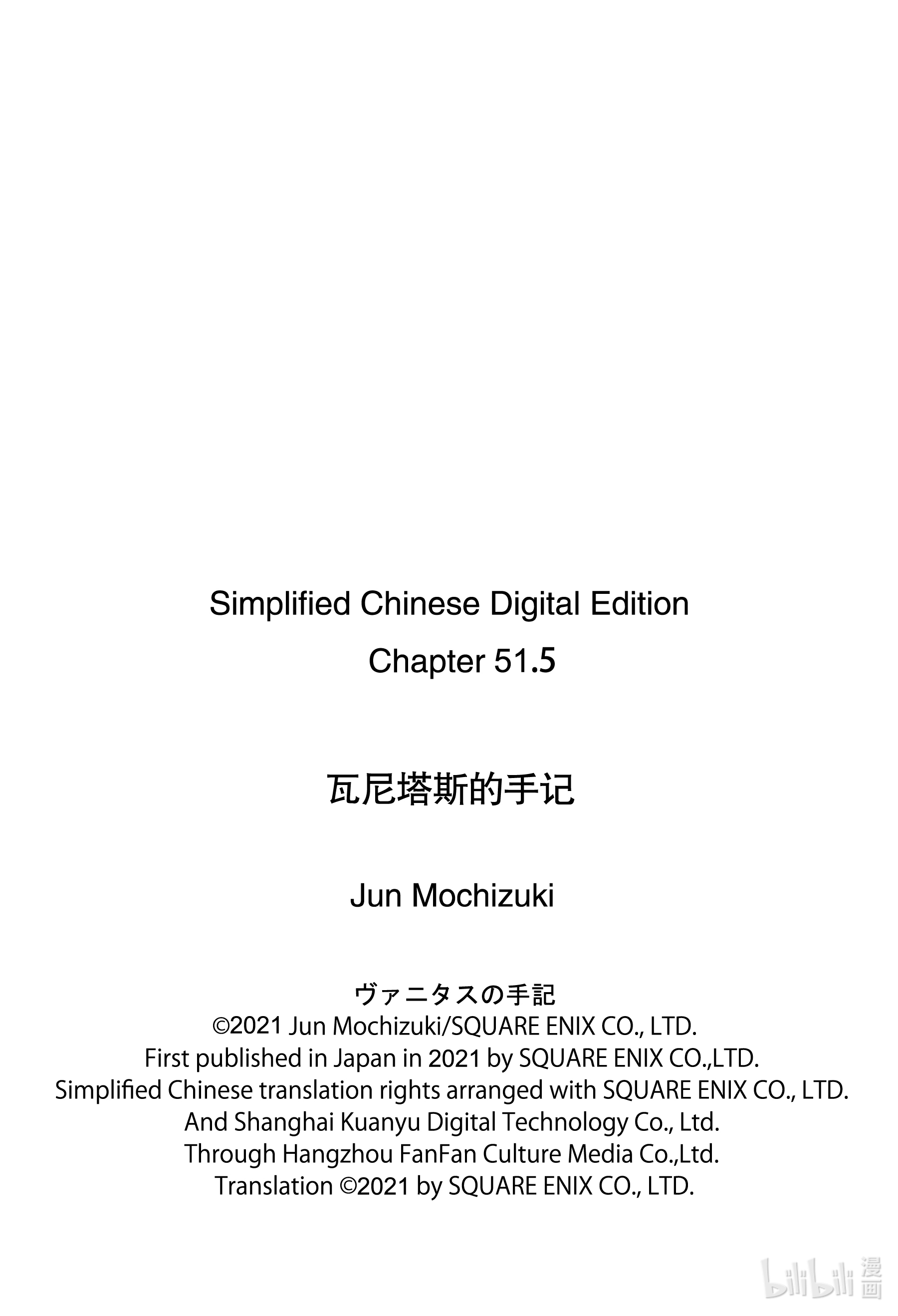 瓦尼塔斯的手记51.5在线观看 - 第12张