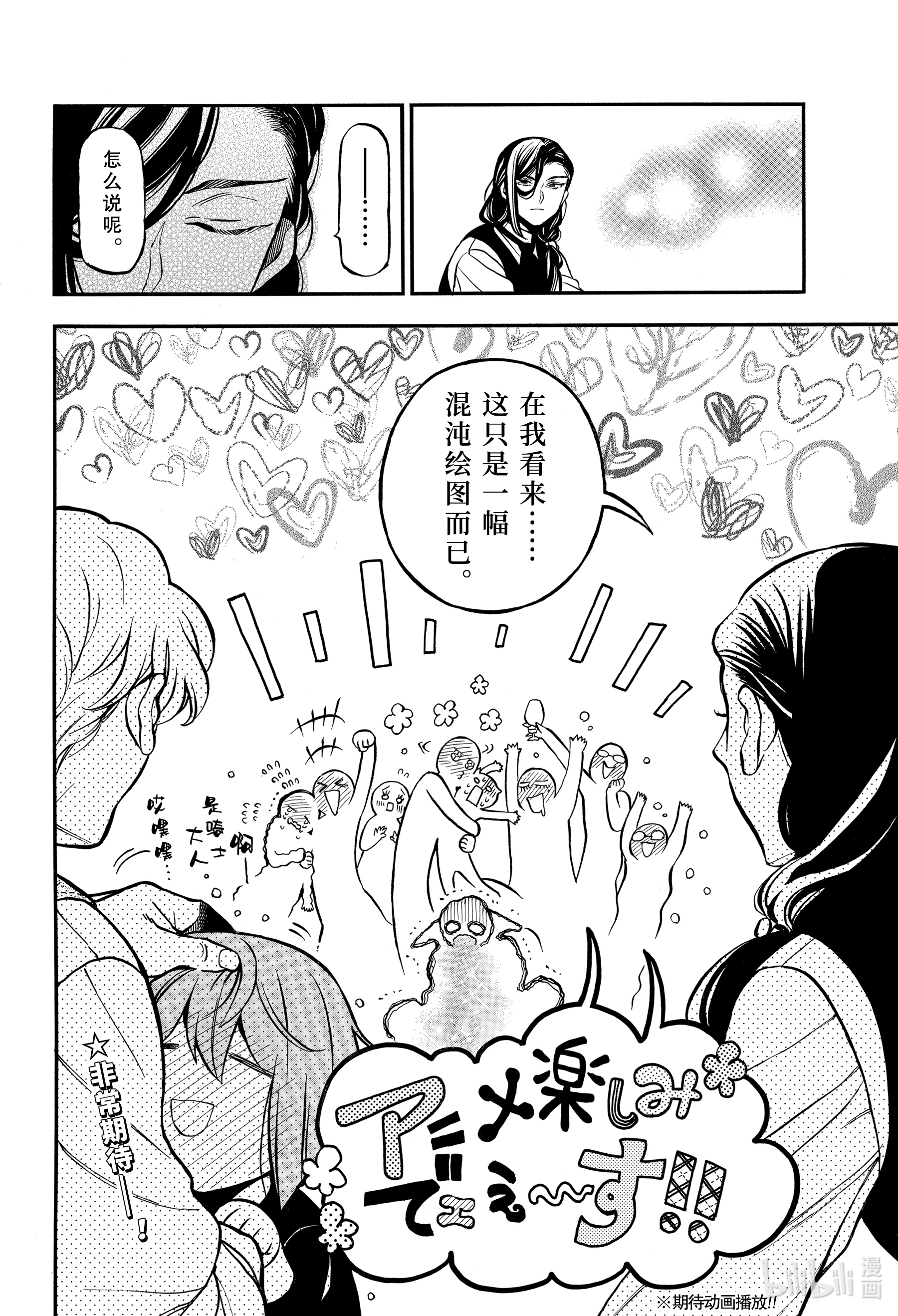 瓦尼塔斯的手记51.5在线观看 - 第11张