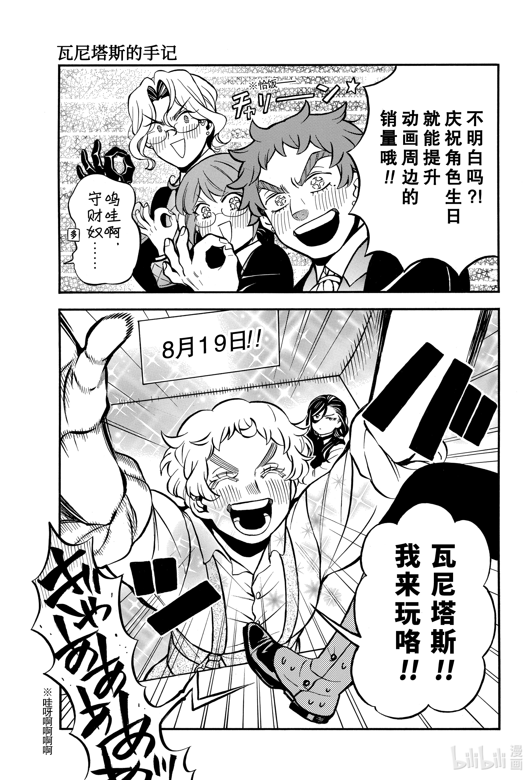 瓦尼塔斯的手记51.5在线观看 - 第6张