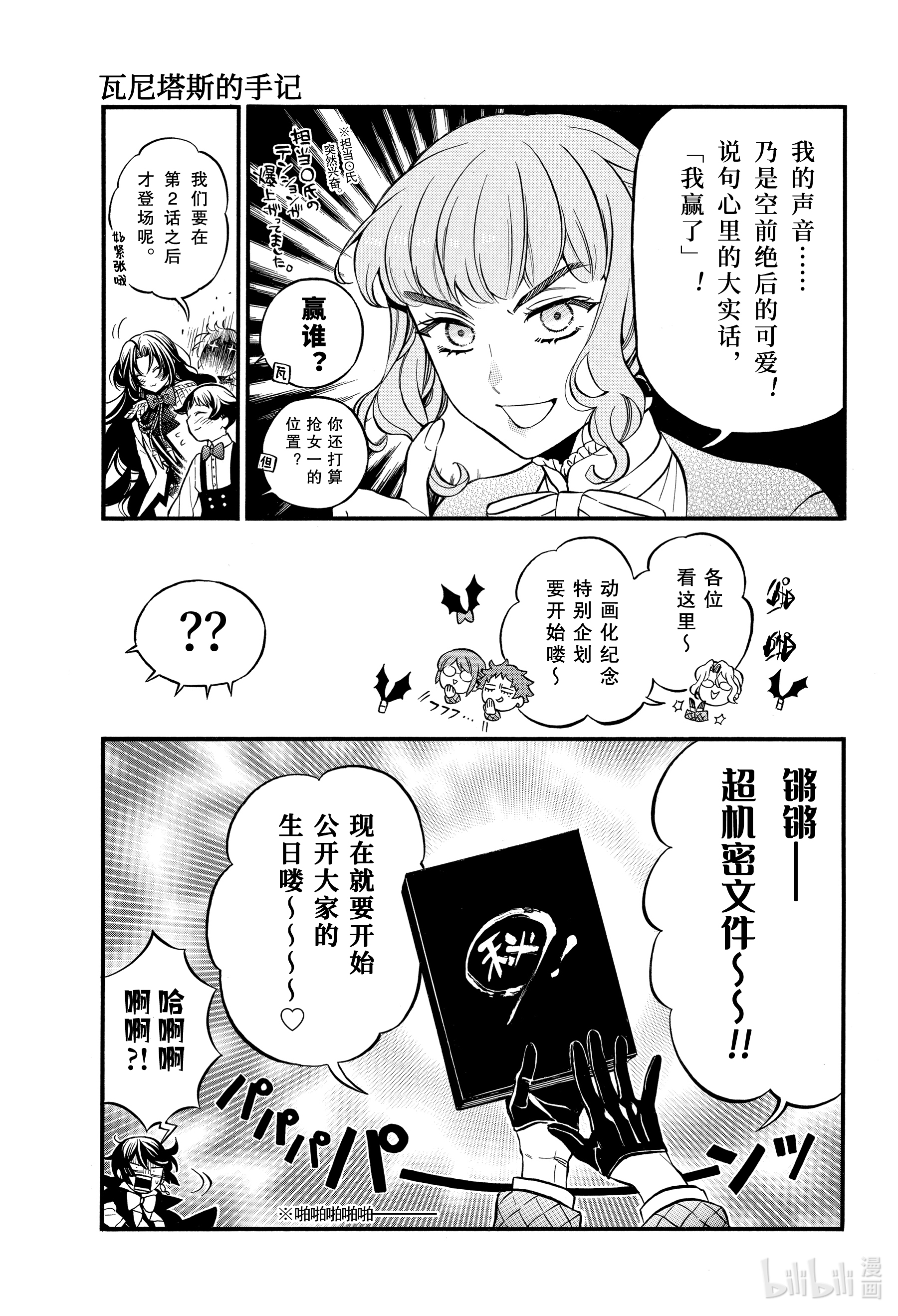 瓦尼塔斯的手记51.5在线观看 - 第4张