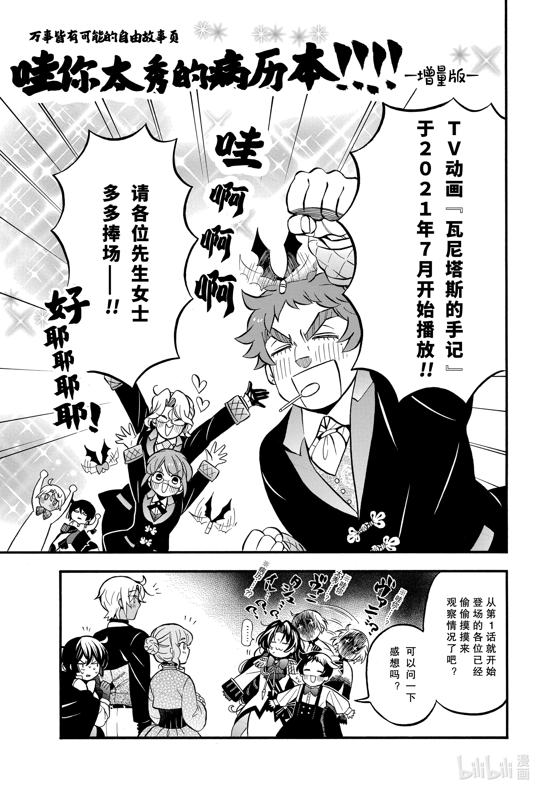 瓦尼塔斯的手记51.5在线观看 - 第2张