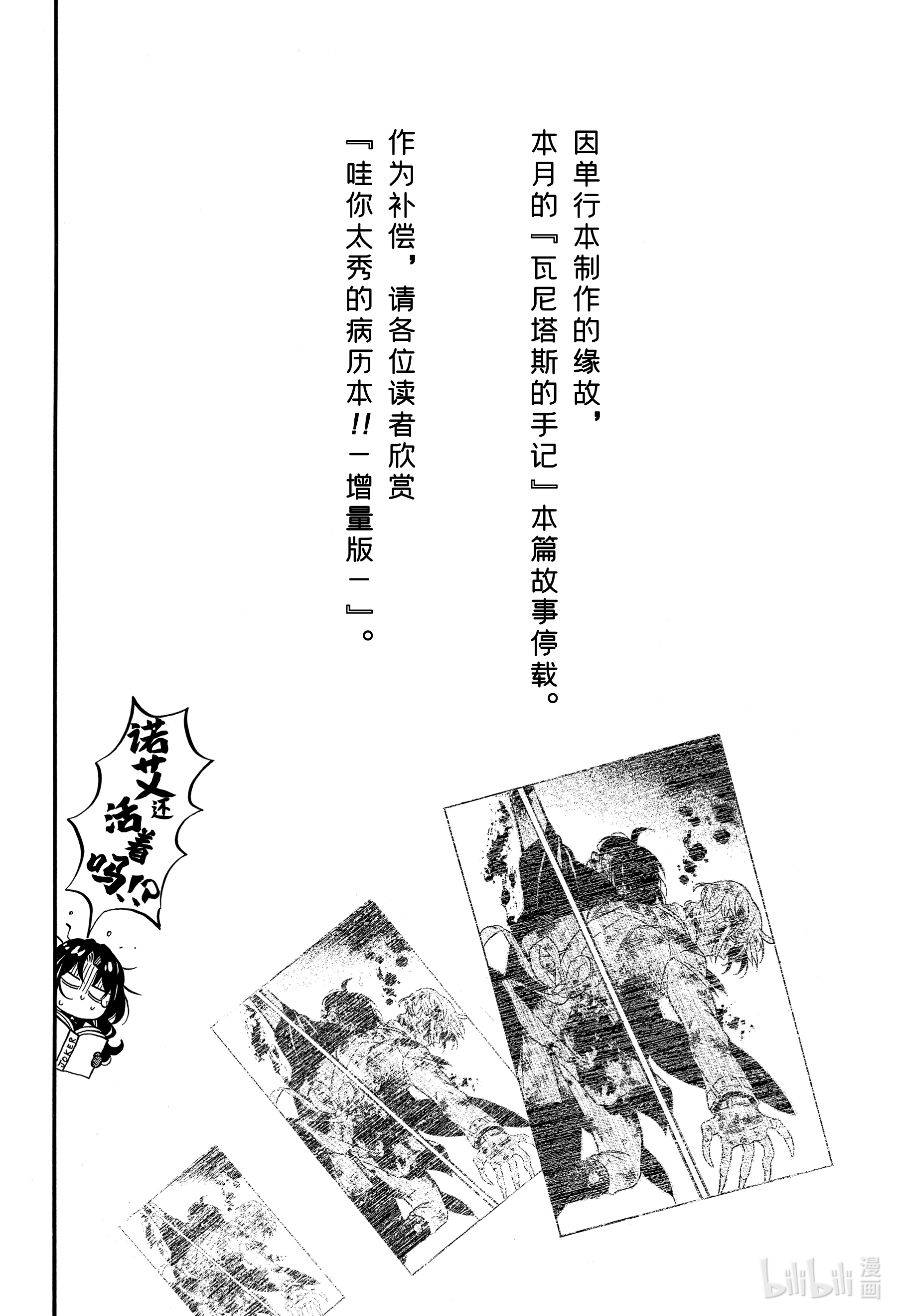 瓦尼塔斯的手记51.5在线观看 - 第1张