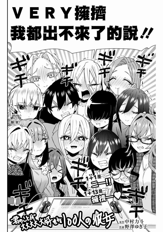 超超超超喜欢你的一百个女孩子59话在线观看 - 第2张