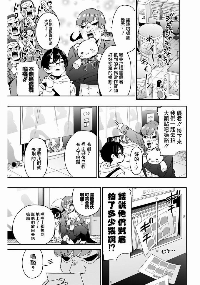 超超超超喜欢你的一百个女孩子59话在线观看 - 第19张