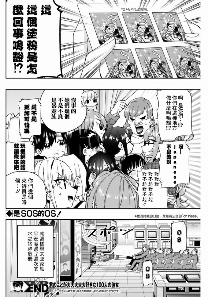 超超超超喜欢你的一百个女孩子59话在线观看 - 第20张