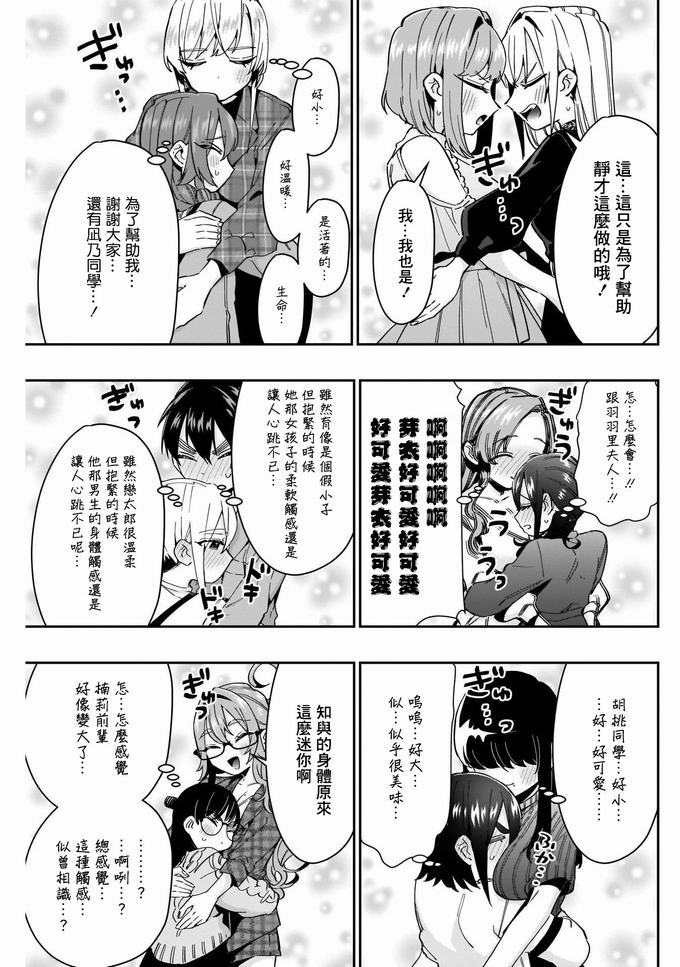 超超超超喜欢你的一百个女孩子59话在线观看 - 第7张