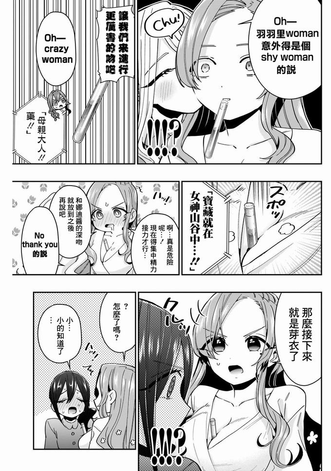超超超超喜欢你的一百个女孩子59话在线观看 - 第13张