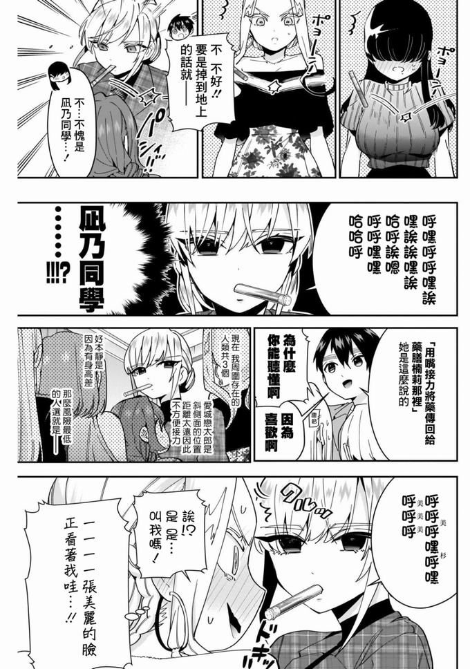 超超超超喜欢你的一百个女孩子59话在线观看 - 第11张