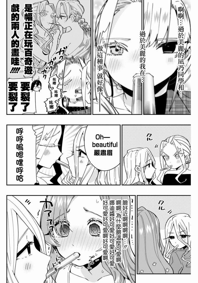 超超超超喜欢你的一百个女孩子59话在线观看 - 第12张