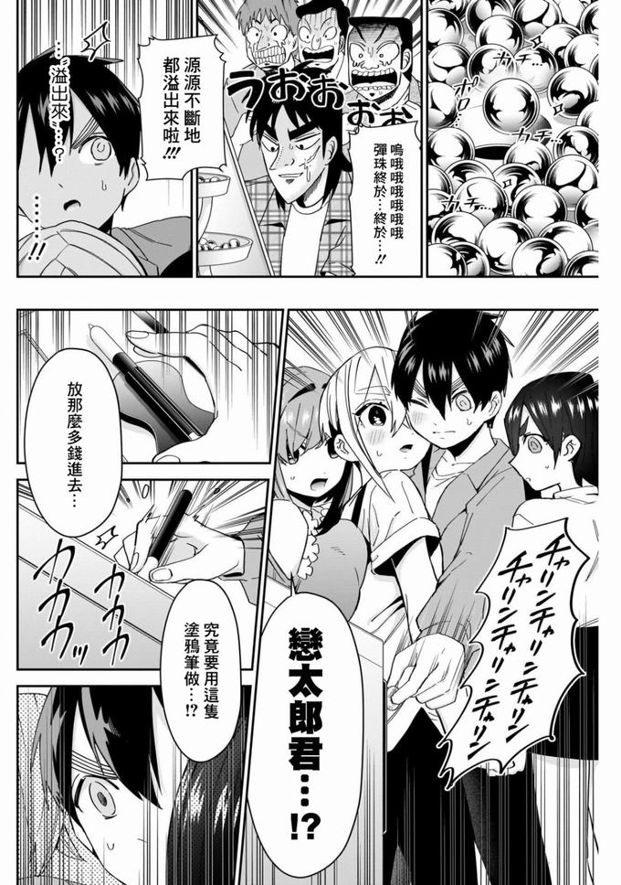 超超超超喜欢你的一百个女孩子59话在线观看 - 第18张