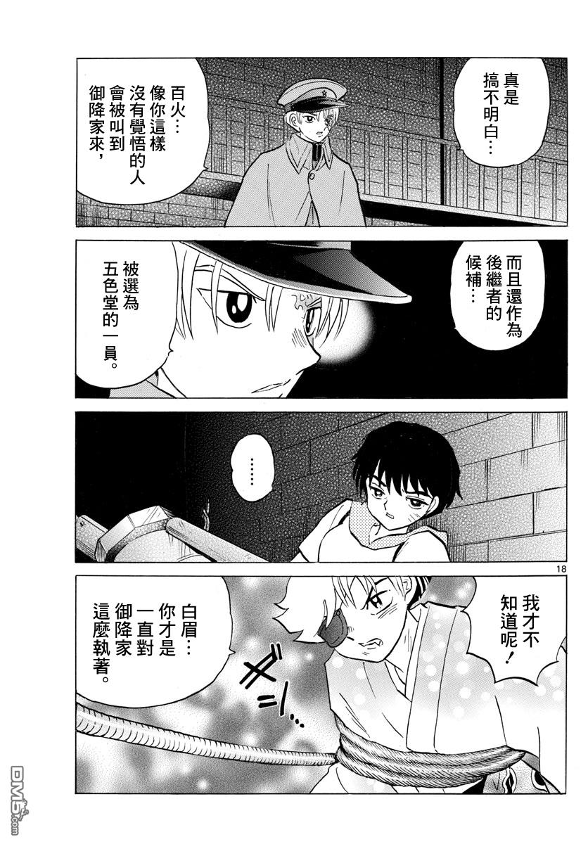 摩绪第95话 野心在线观看 - 第18张