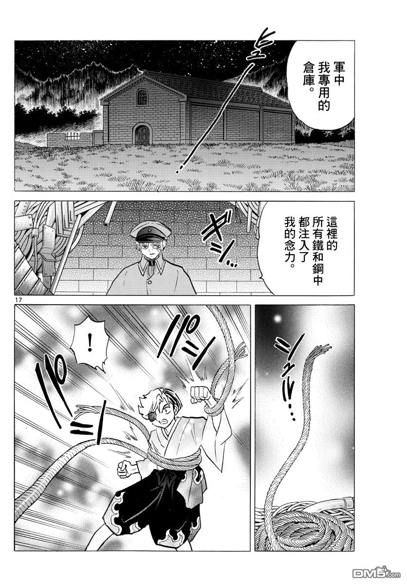 摩绪第95话 野心在线观看 - 第17张