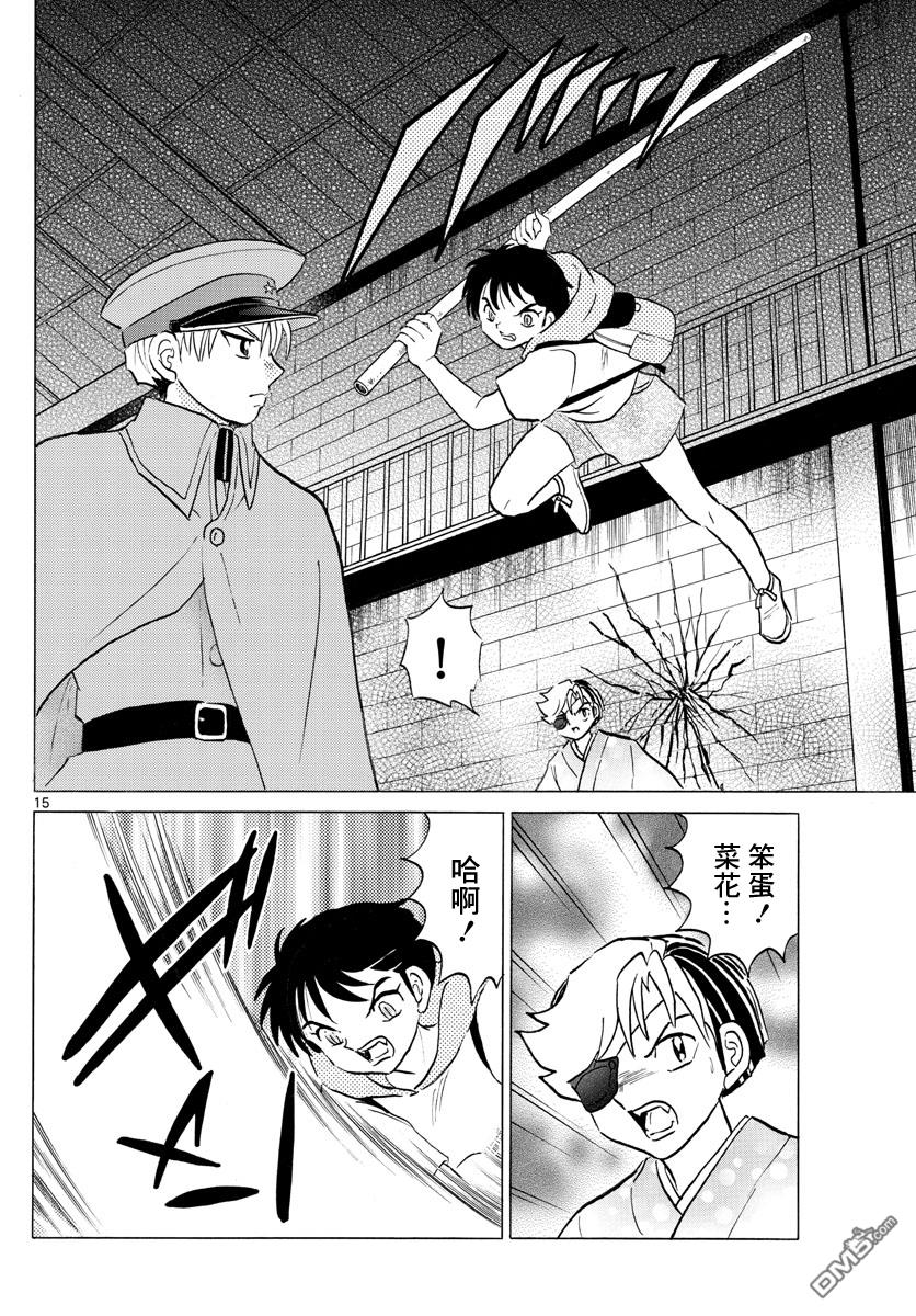 摩绪第95话 野心在线观看 - 第15张