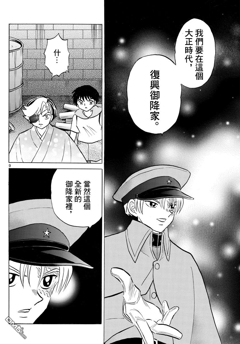 摩绪第95话 野心在线观看 - 第9张