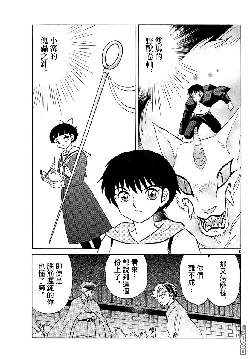 摩绪第95话 野心在线观看 - 第8张