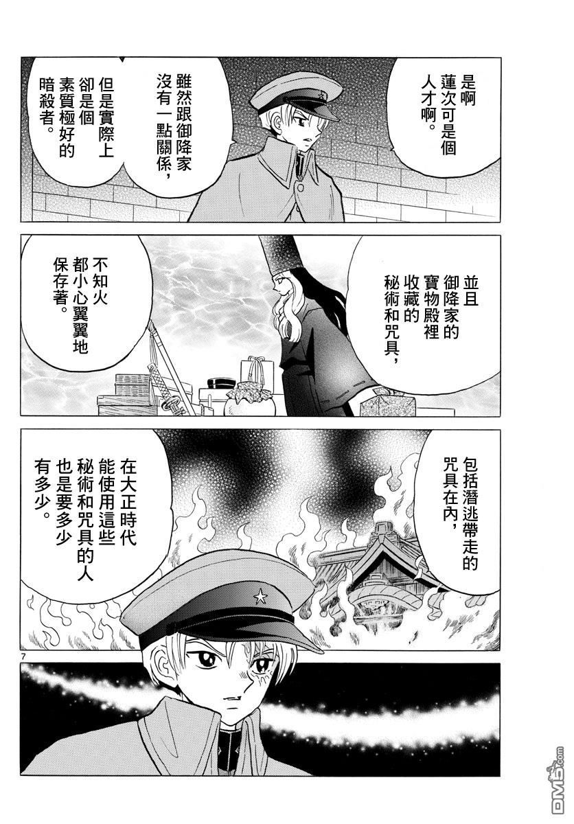 摩绪第95话 野心在线观看 - 第7张