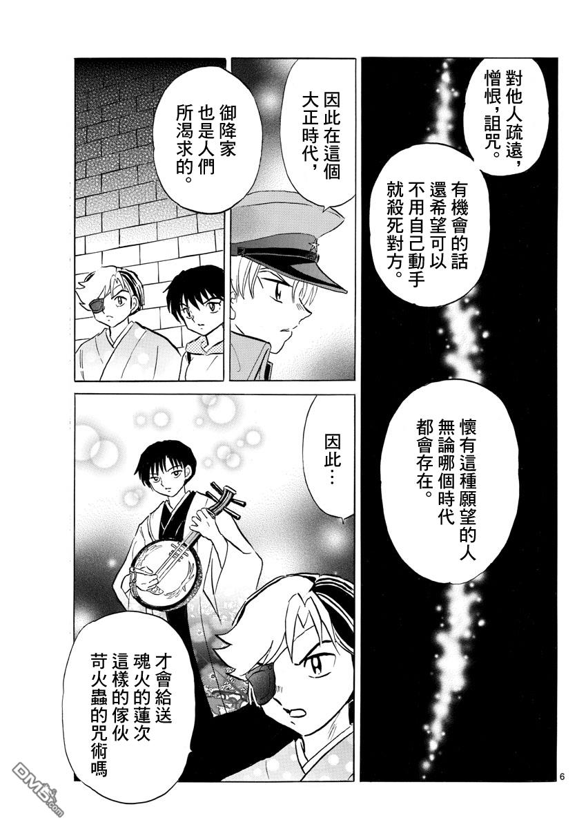 摩绪第95话 野心在线观看 - 第6张