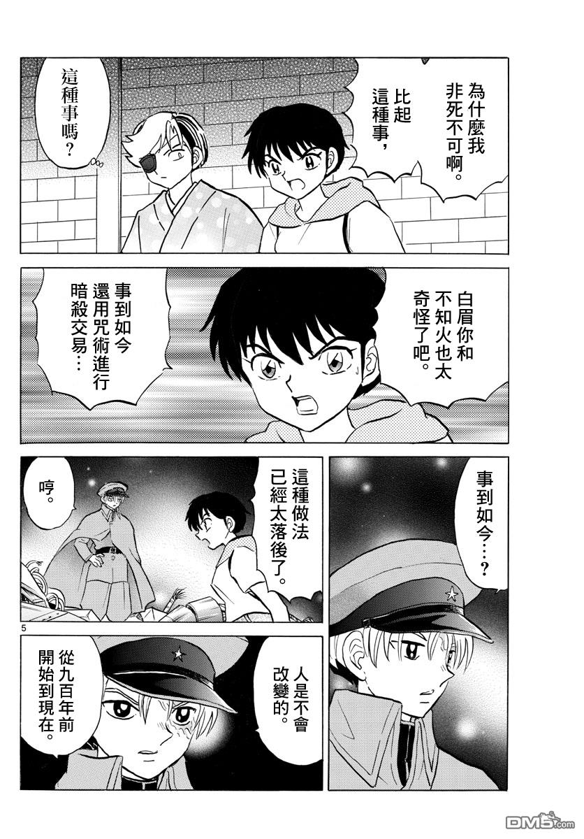 摩绪第95话 野心在线观看 - 第5张
