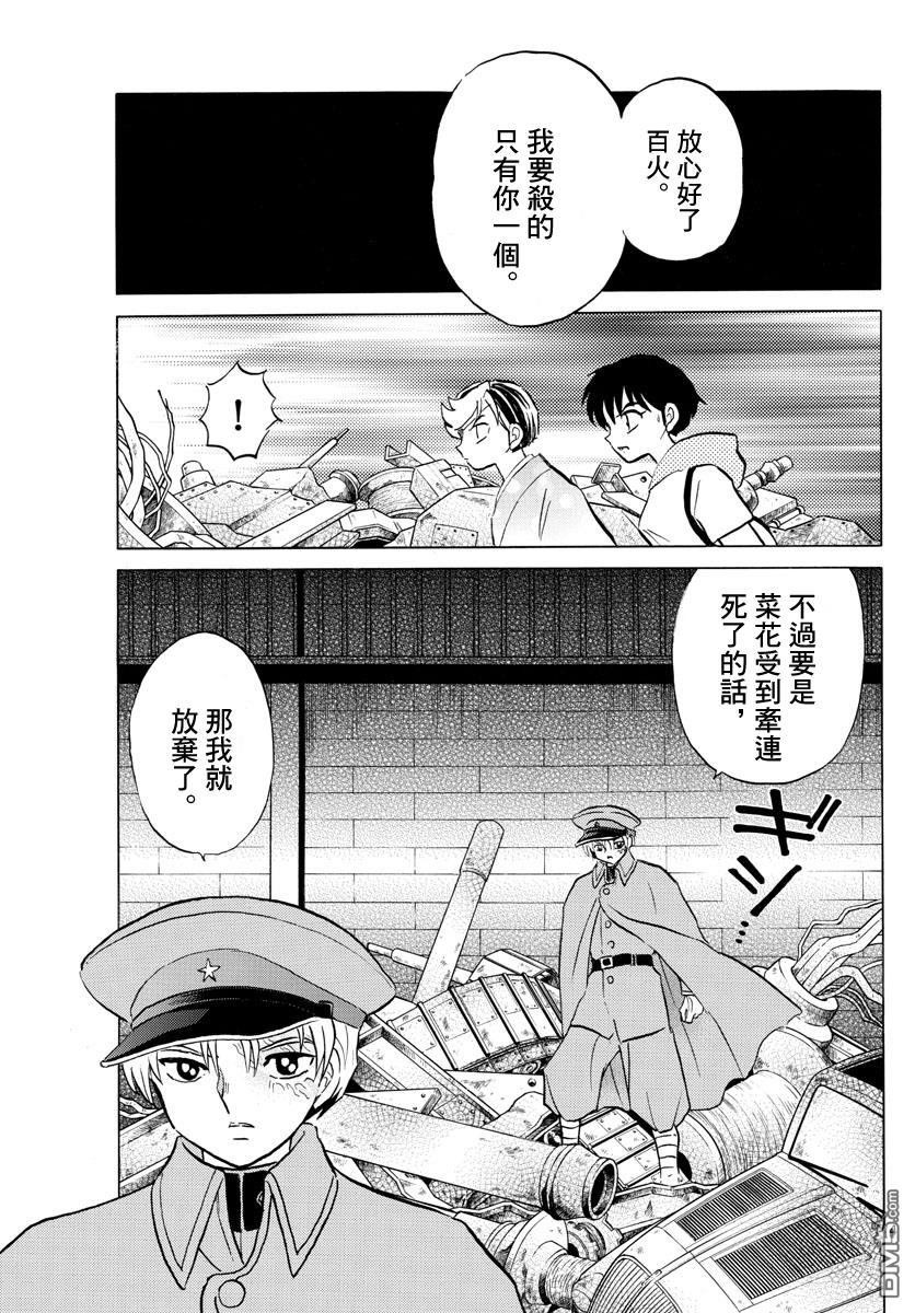 摩绪第95话 野心在线观看 - 第4张
