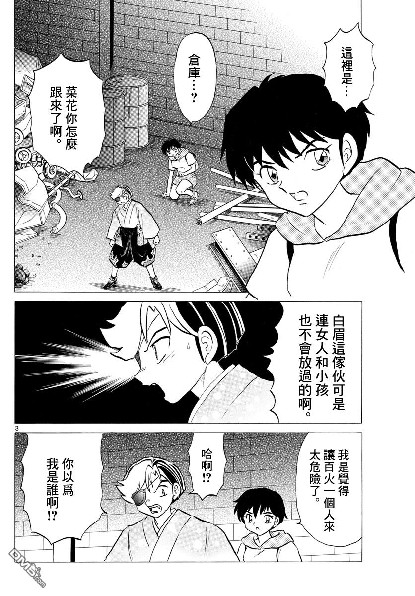 摩绪第95话 野心在线观看 - 第3张