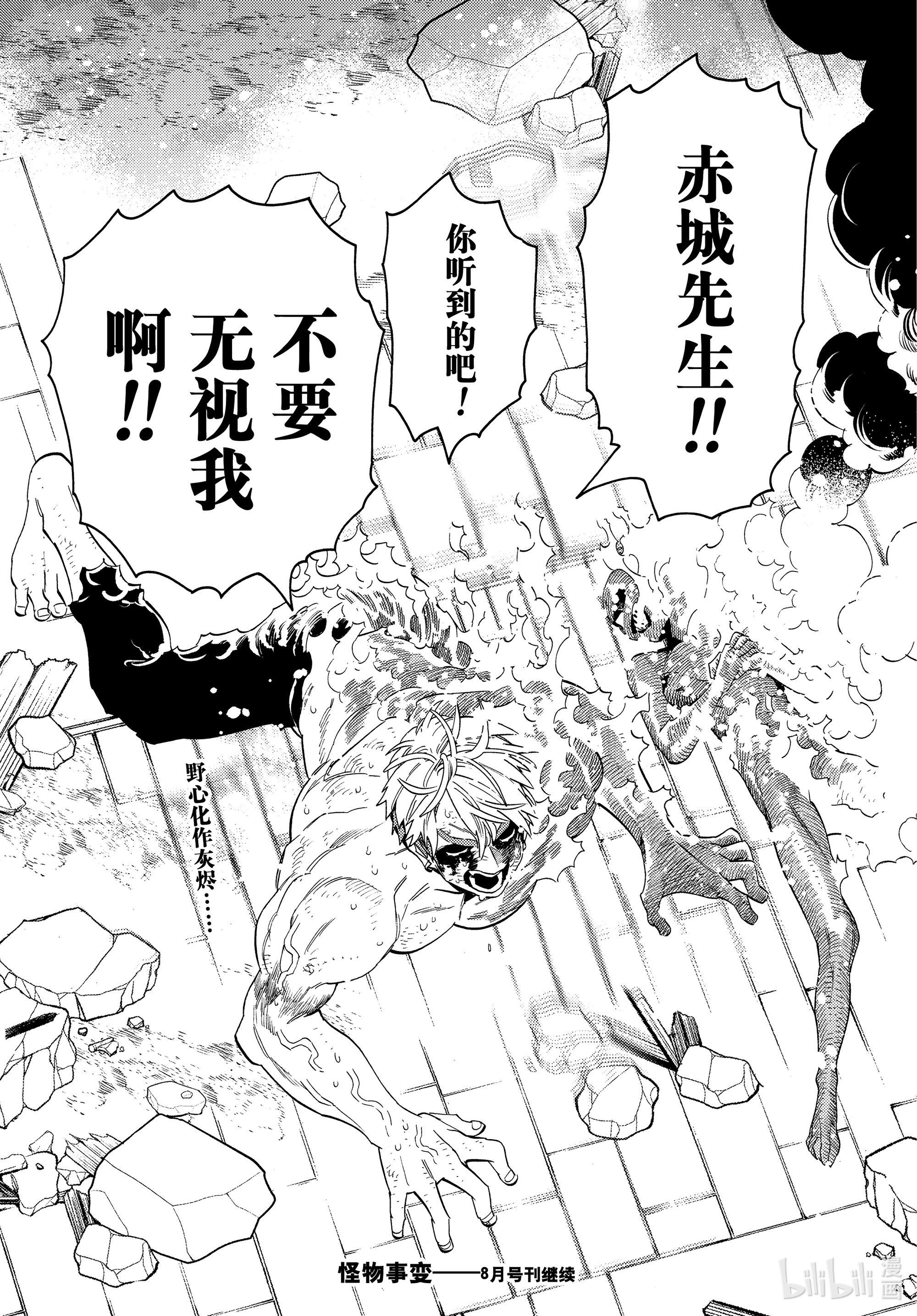 怪物事变55在线观看 - 第31张