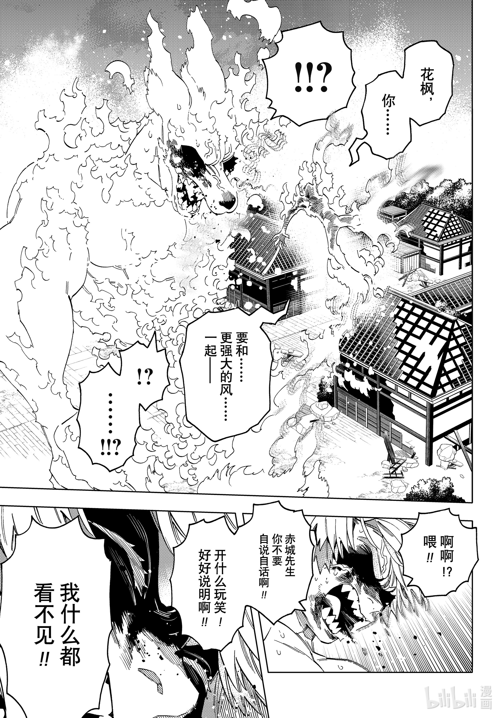 怪物事变55在线观看 - 第29张