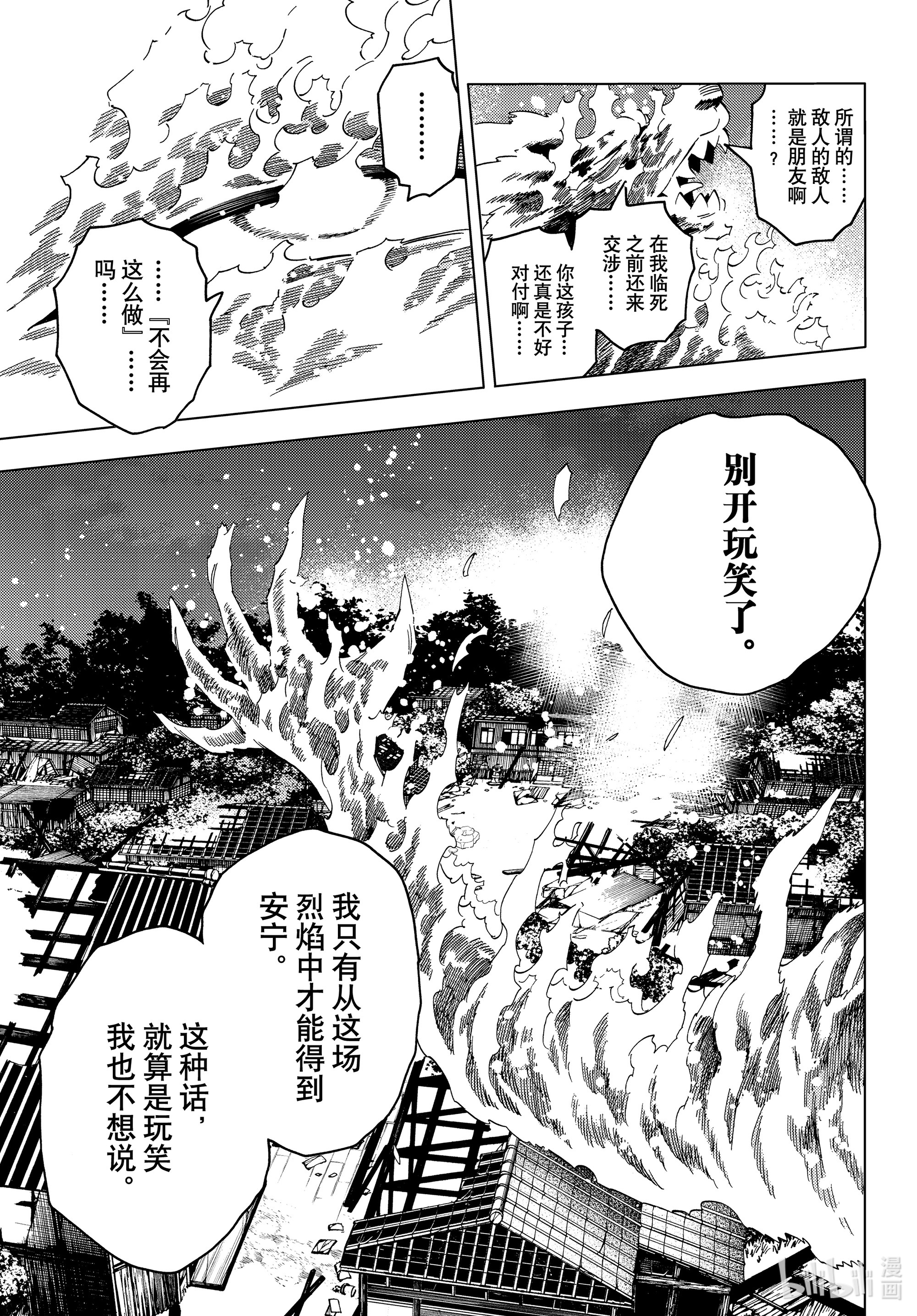 怪物事变55在线观看 - 第27张