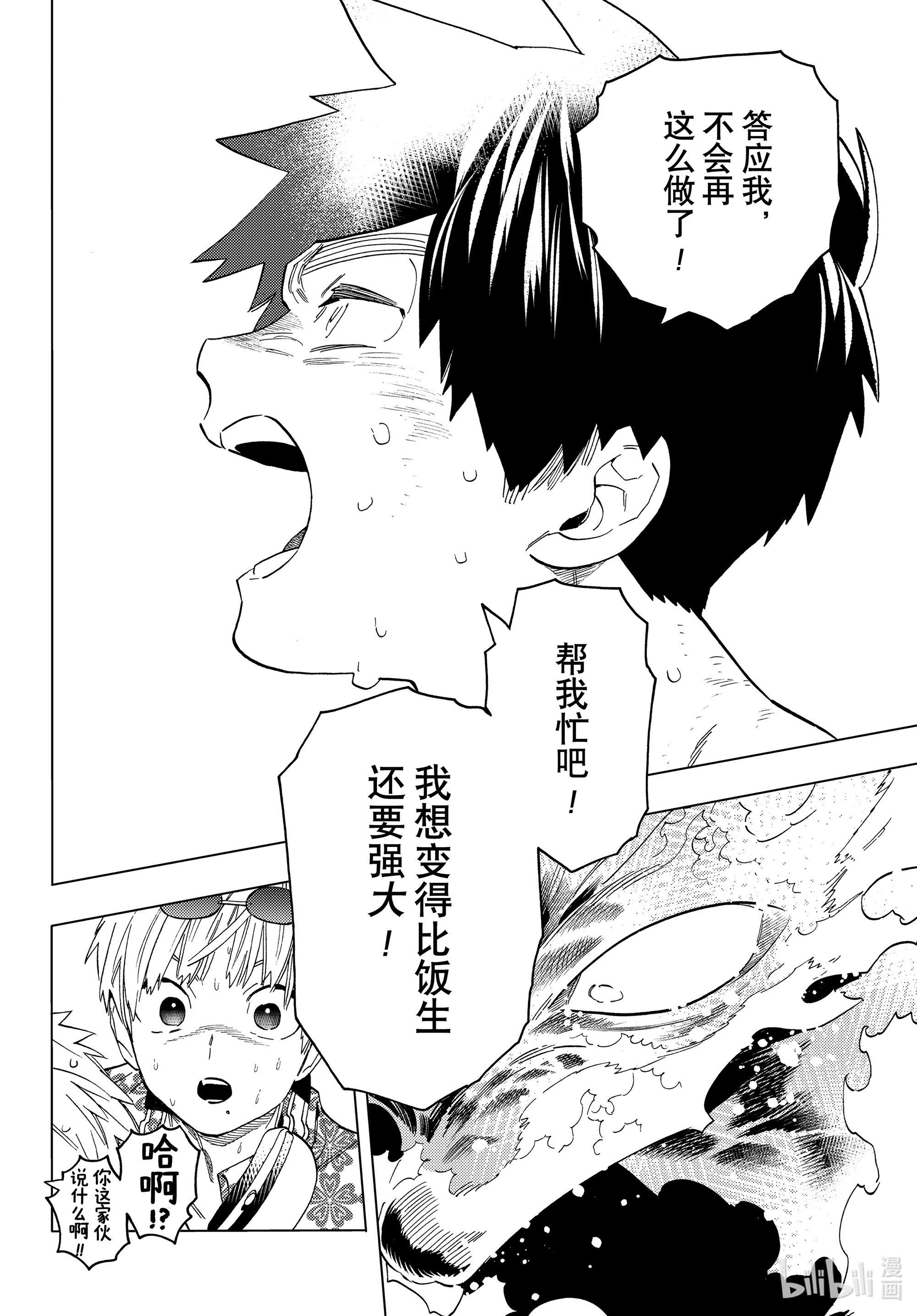 怪物事变55在线观看 - 第26张