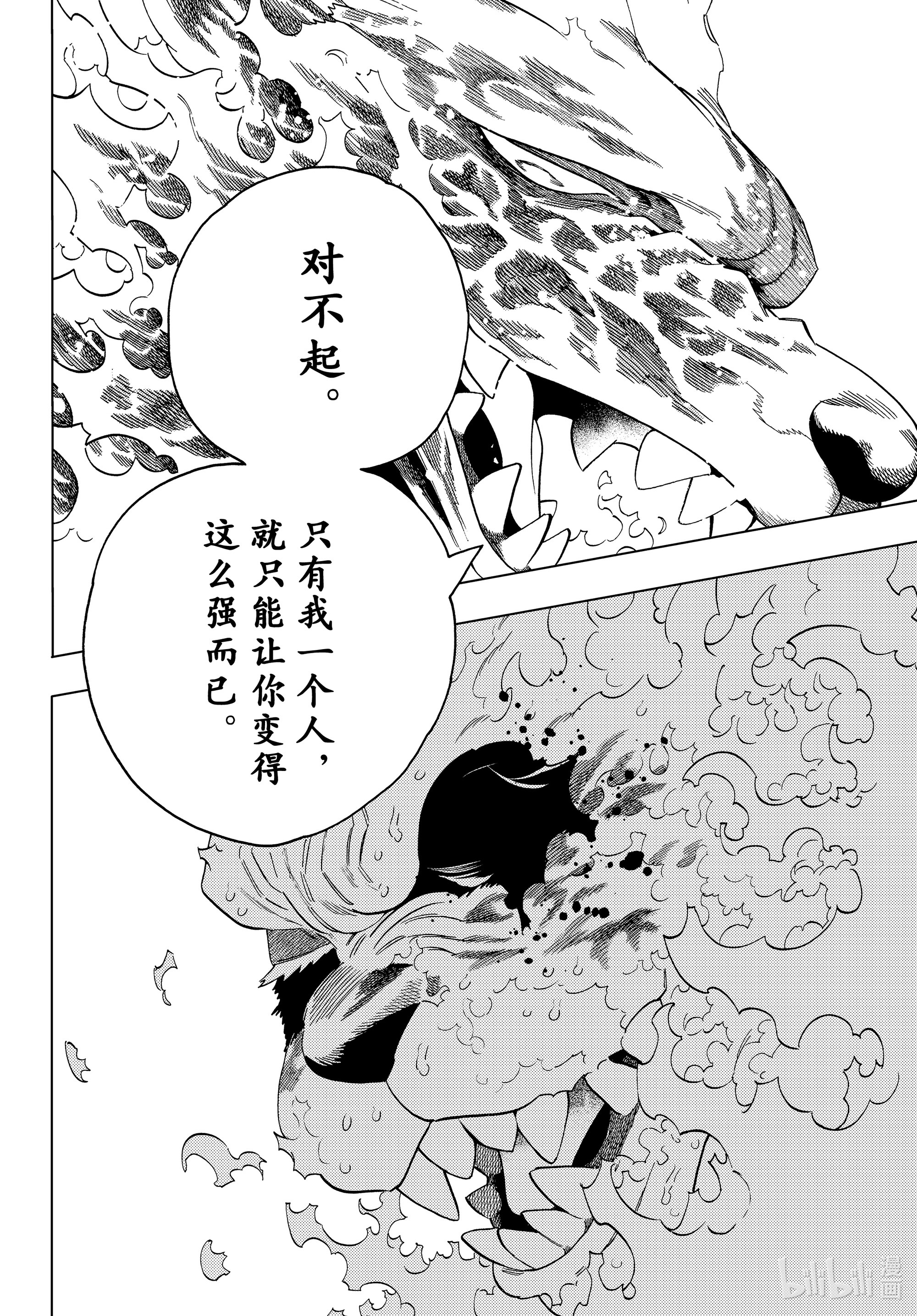 怪物事变55在线观看 - 第24张