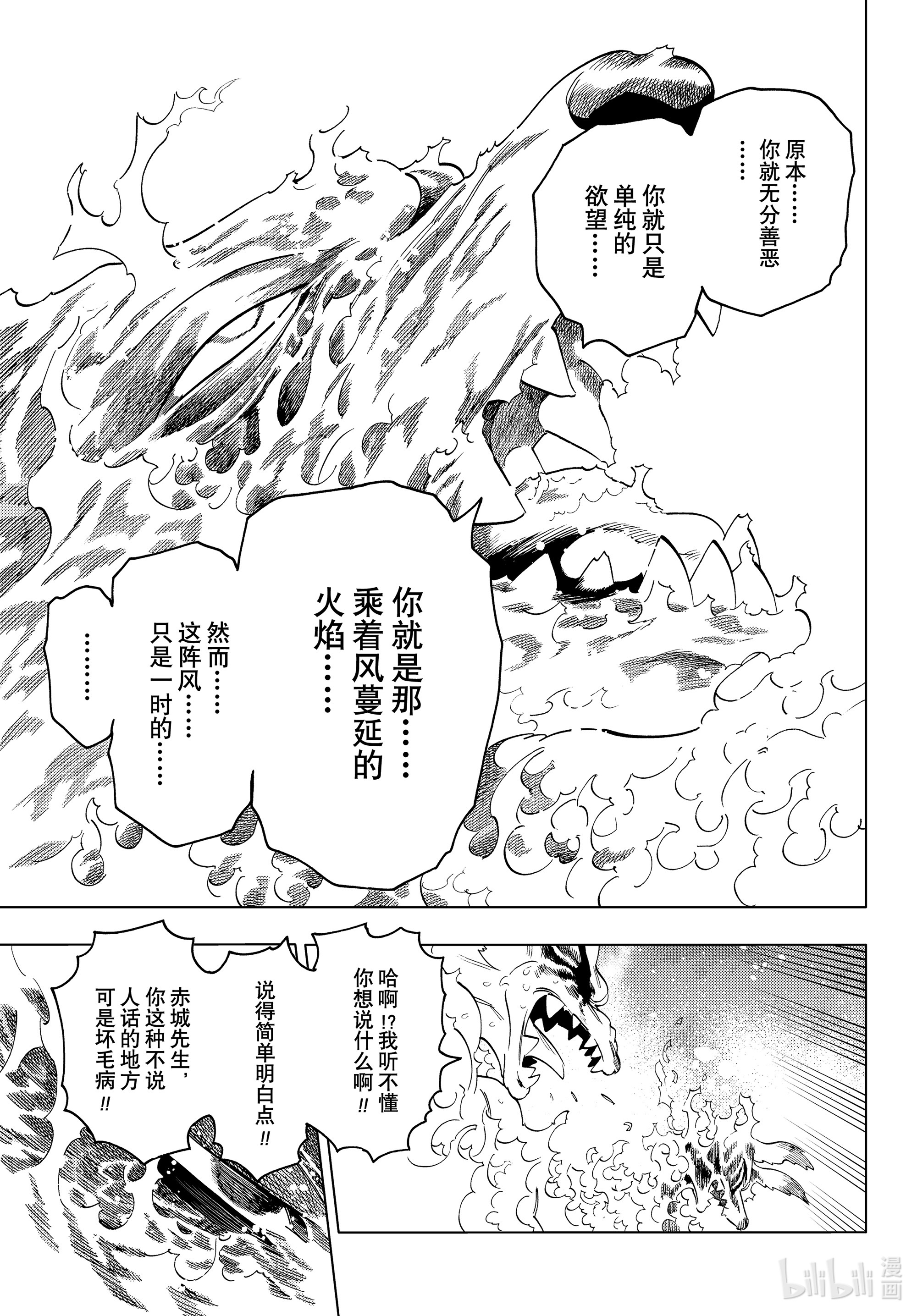 怪物事变55在线观看 - 第23张