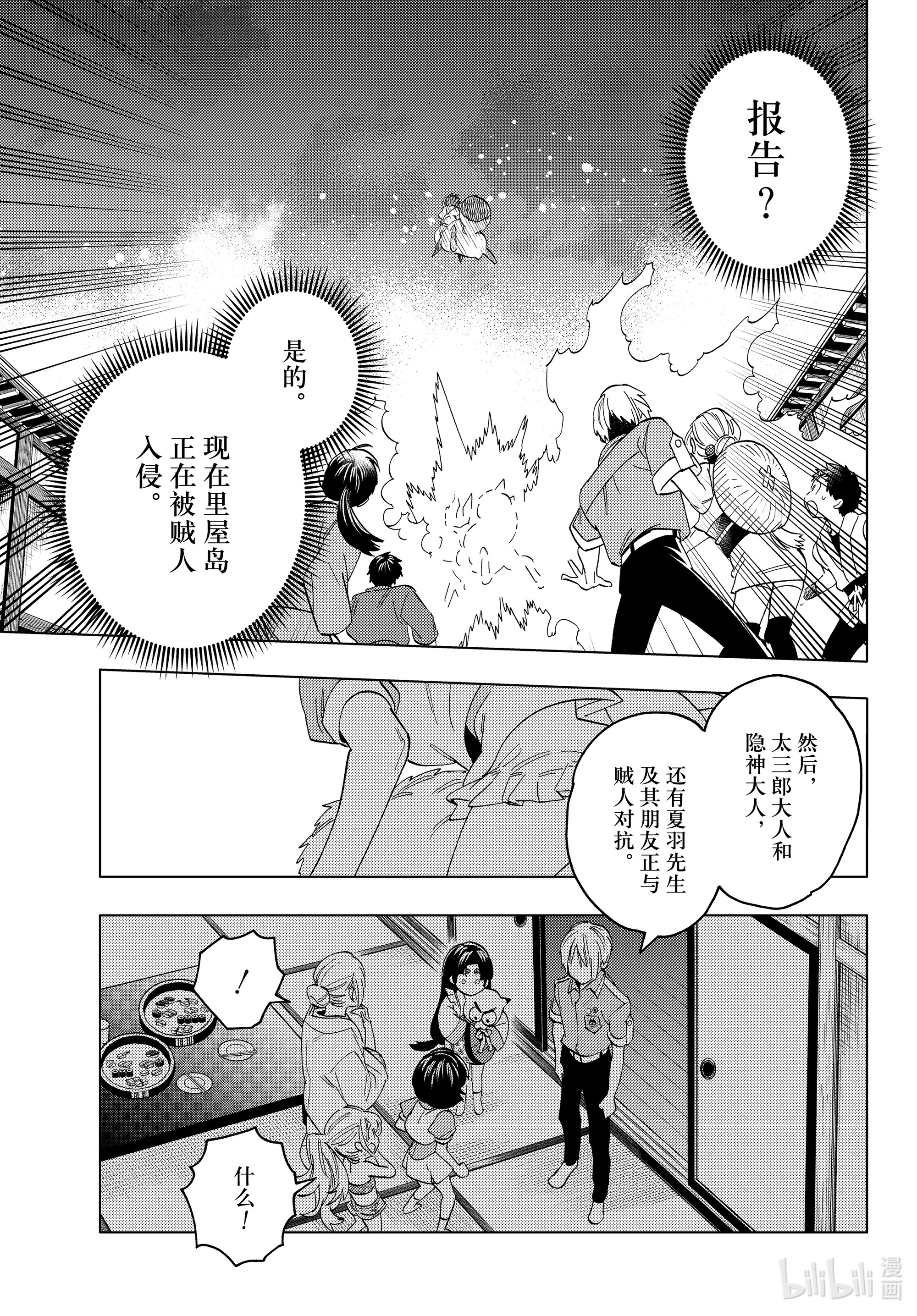 怪物事变55在线观看 - 第13张