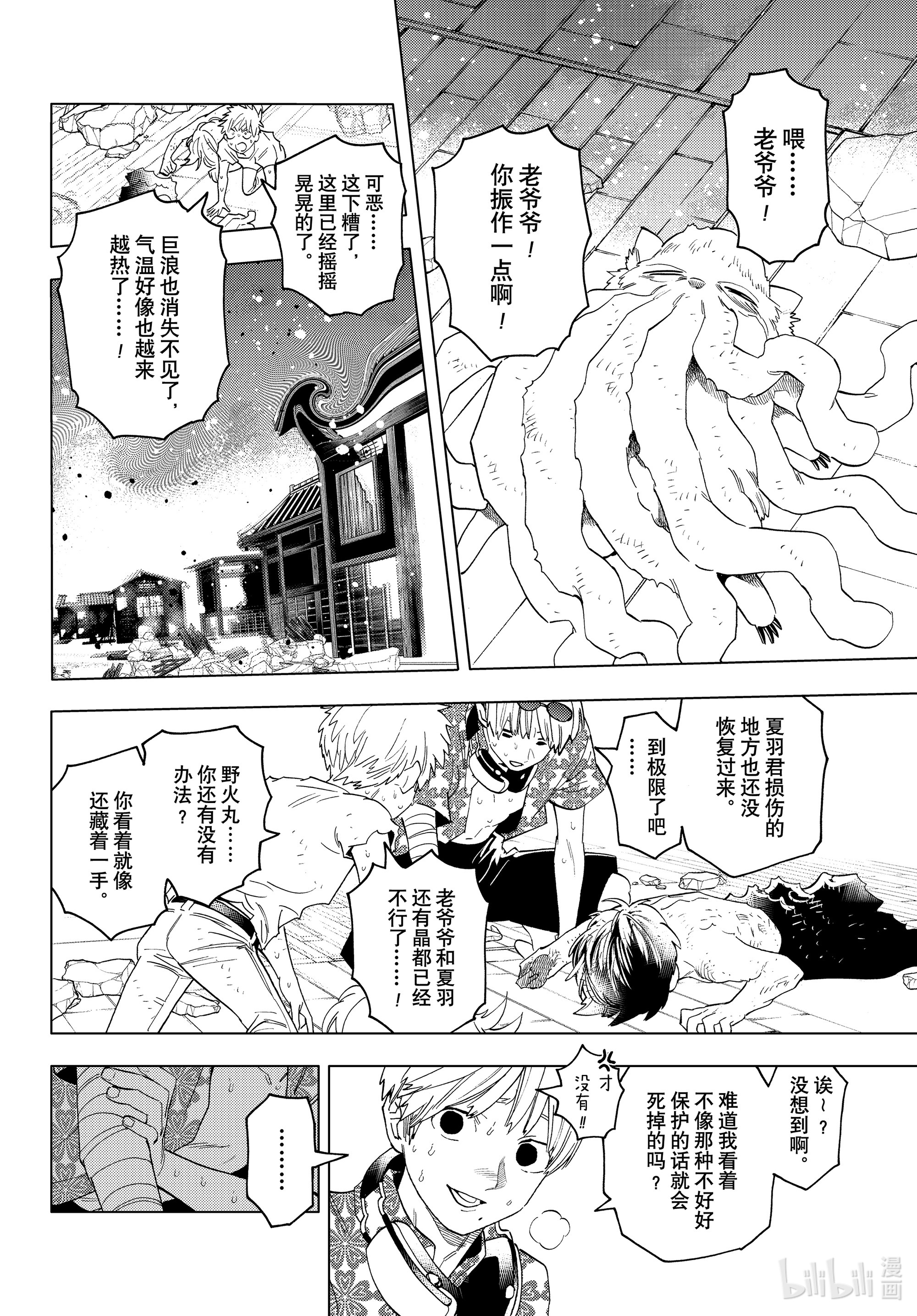 怪物事变55在线观看 - 第6张
