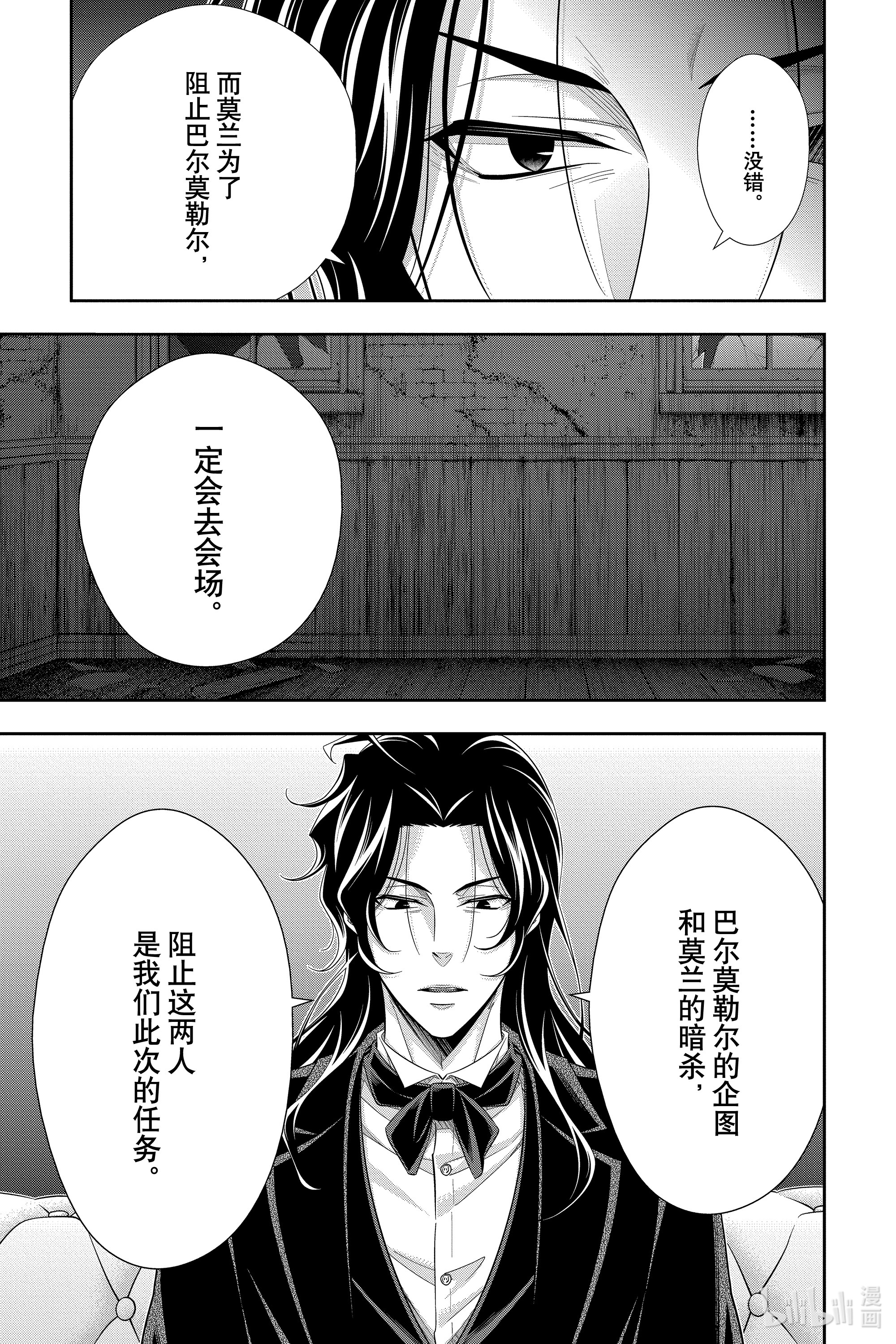 忧国的莫里亚蒂59在线观看 - 第41张