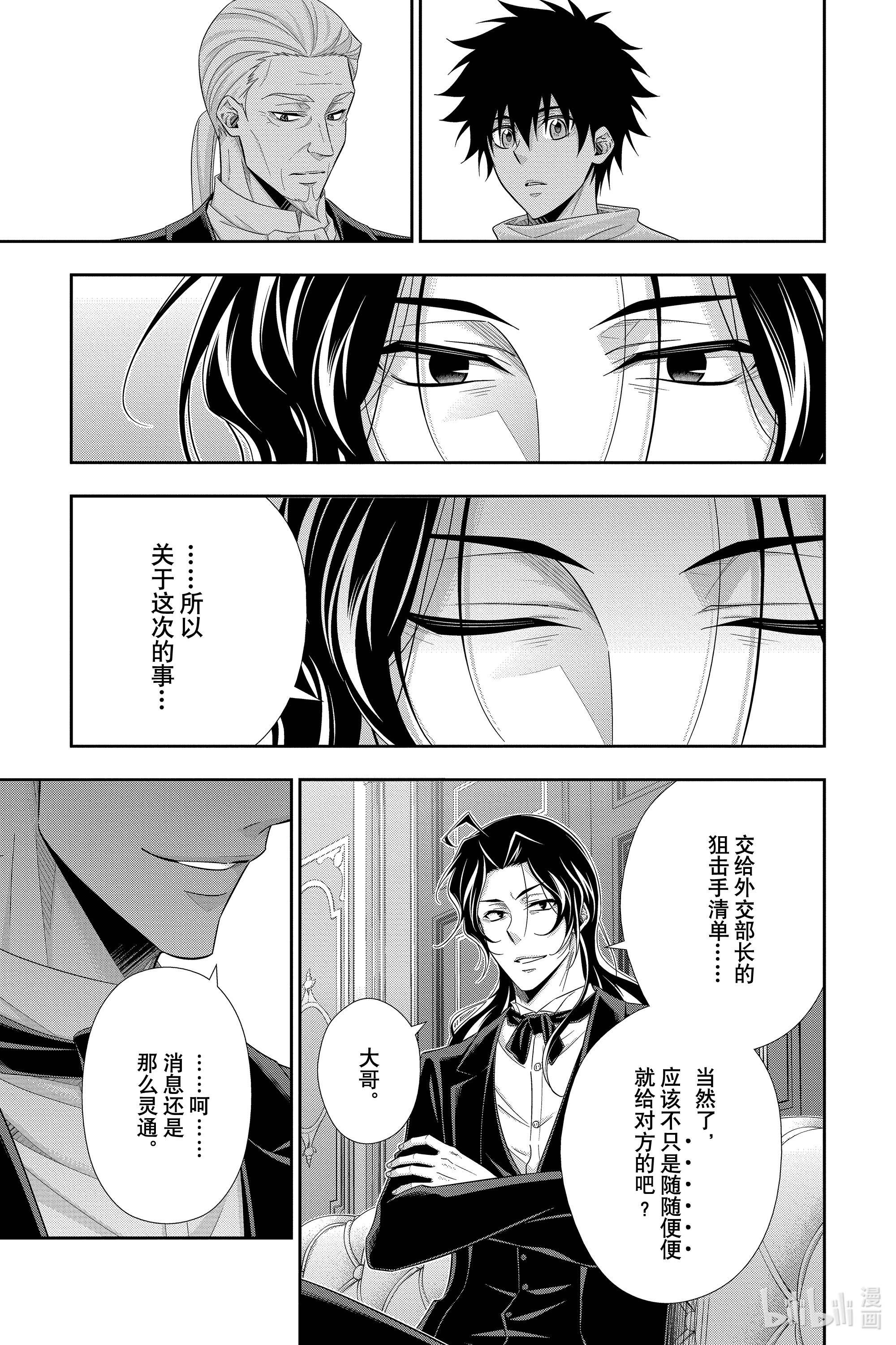 忧国的莫里亚蒂59在线观看 - 第39张