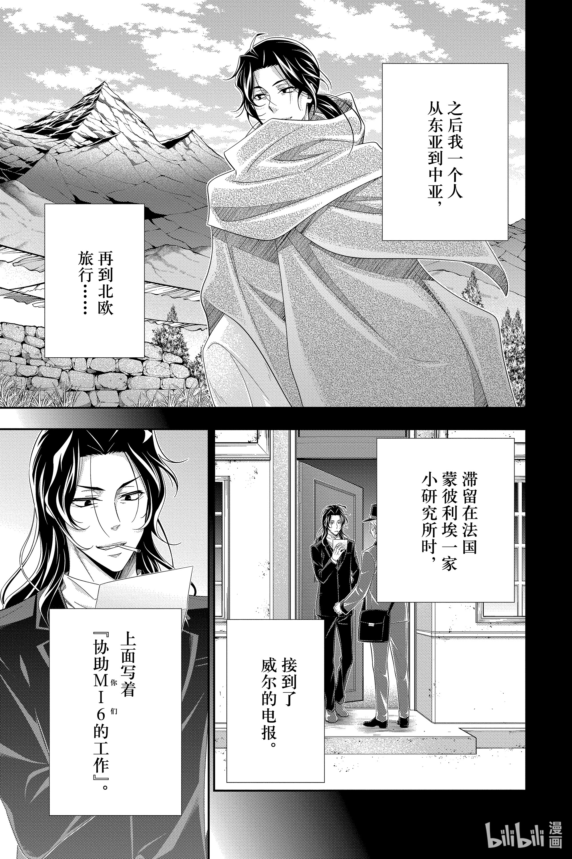 忧国的莫里亚蒂59在线观看 - 第33张