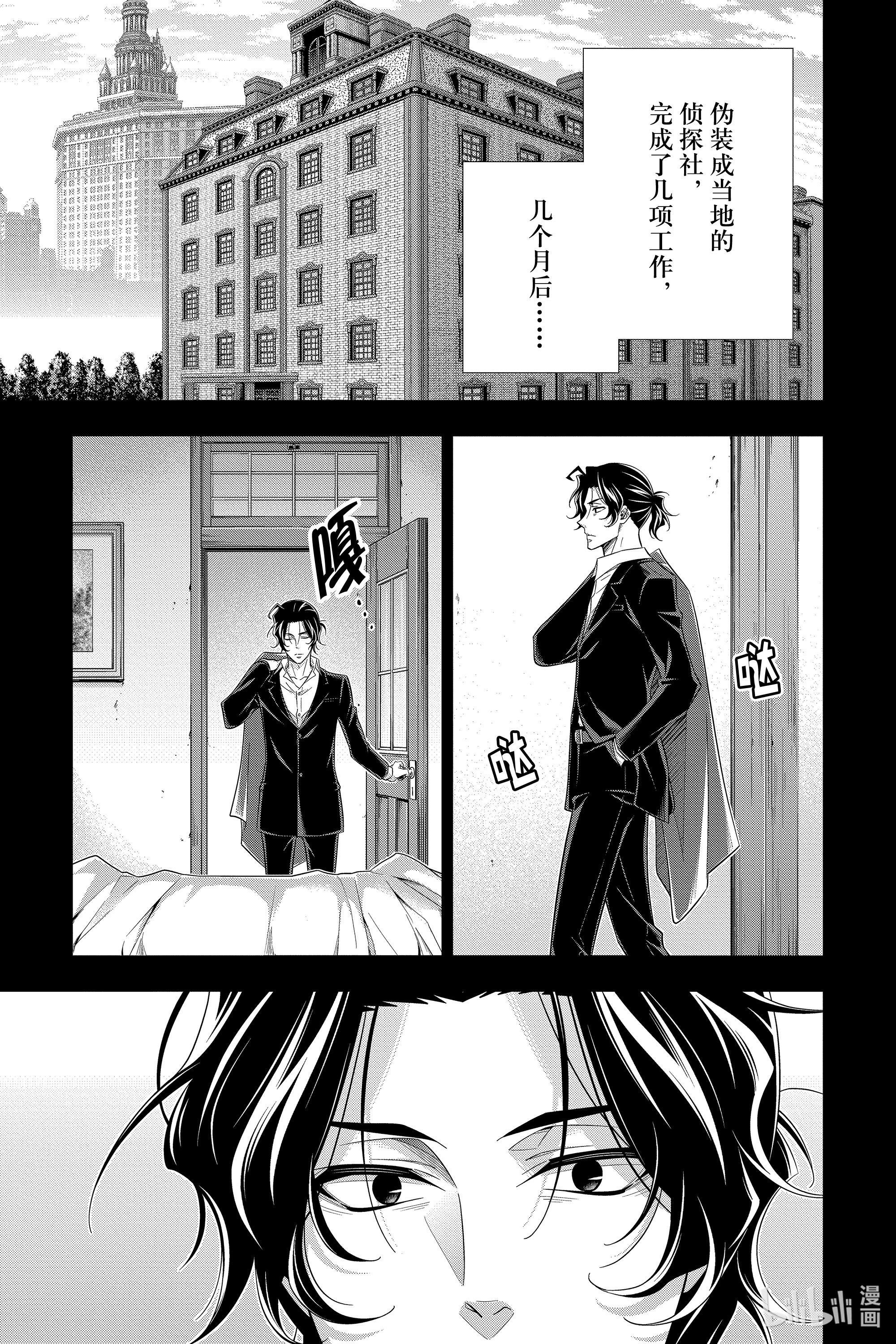 忧国的莫里亚蒂59在线观看 - 第25张