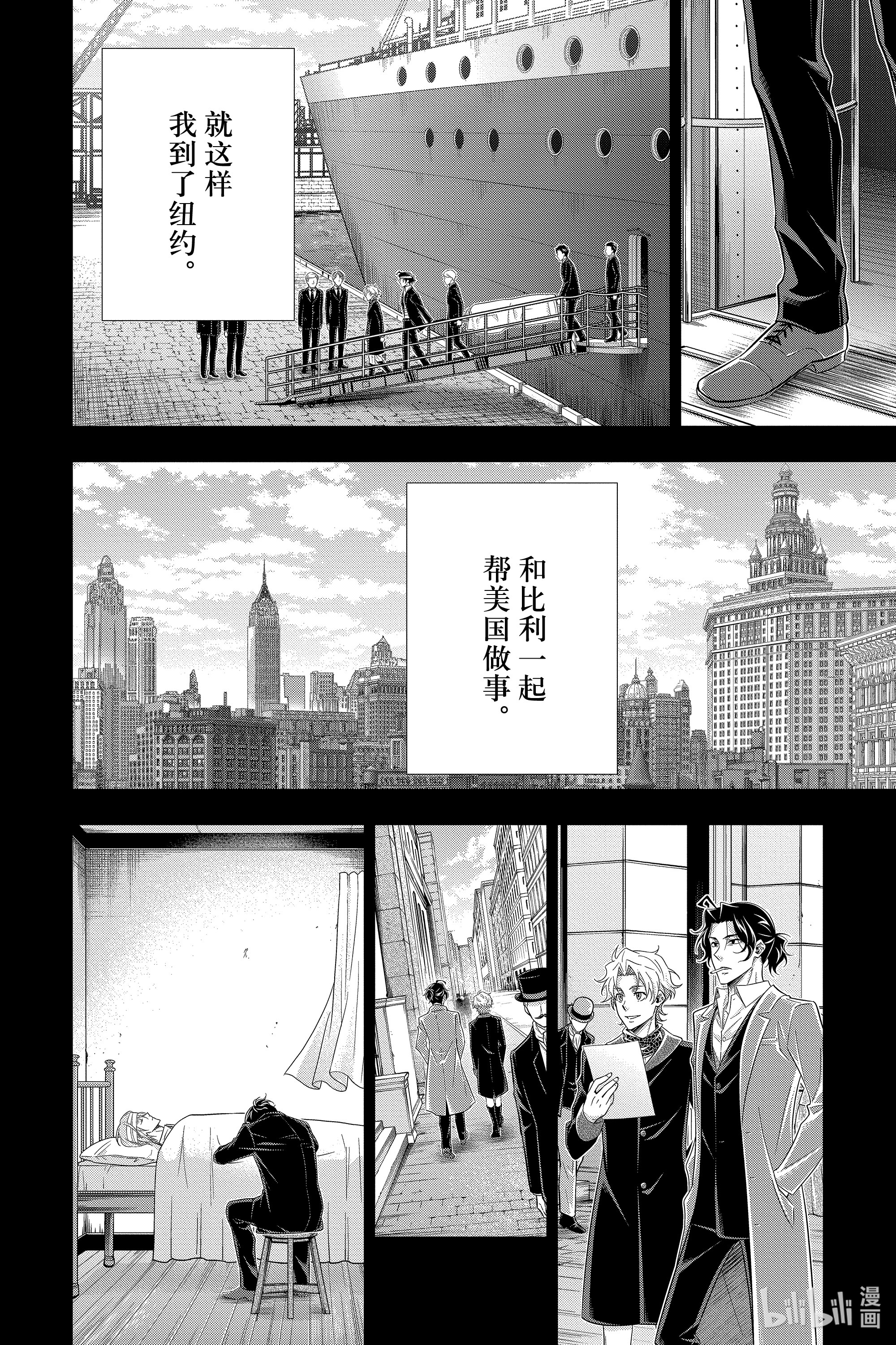 忧国的莫里亚蒂59在线观看 - 第24张