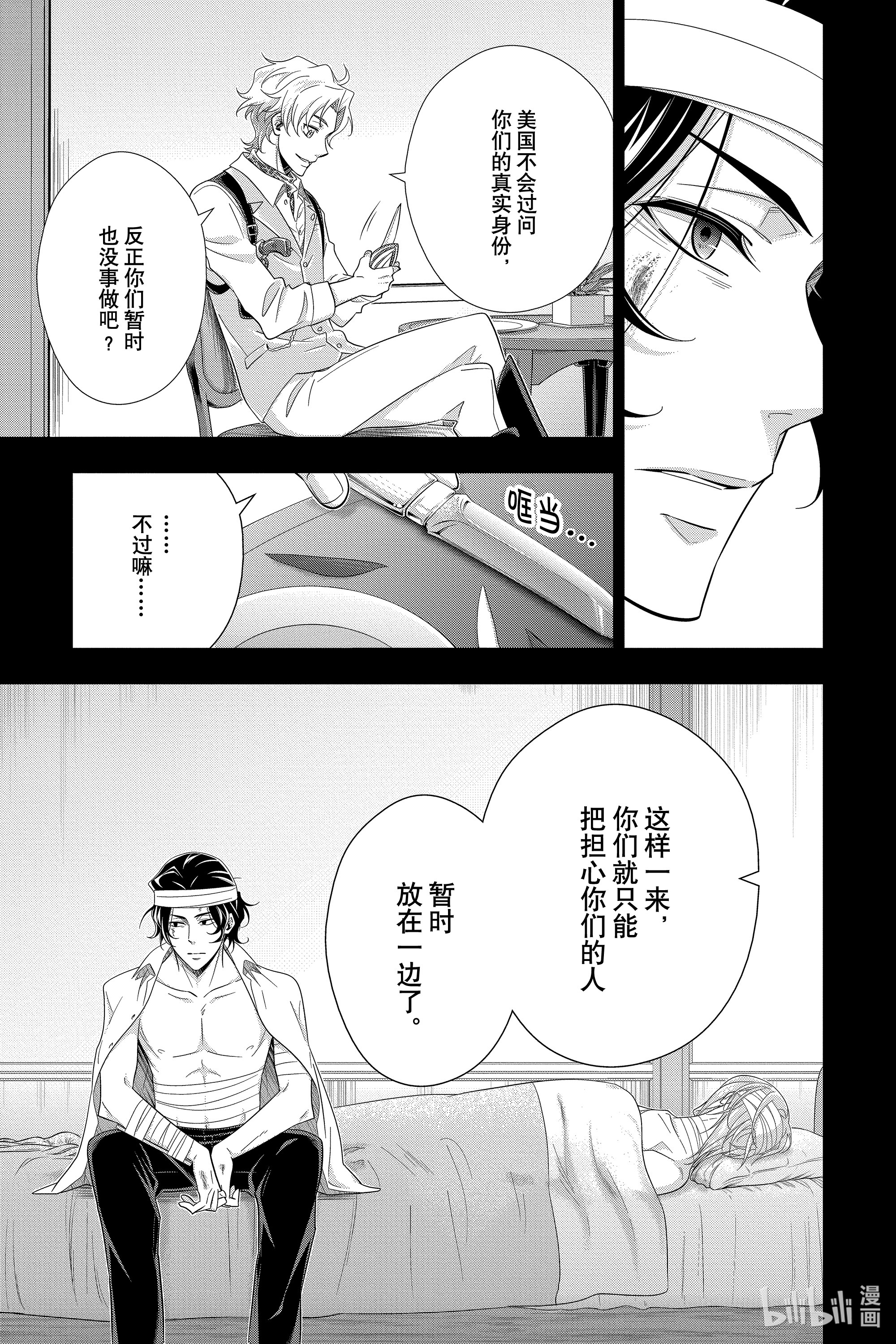 忧国的莫里亚蒂59在线观看 - 第21张
