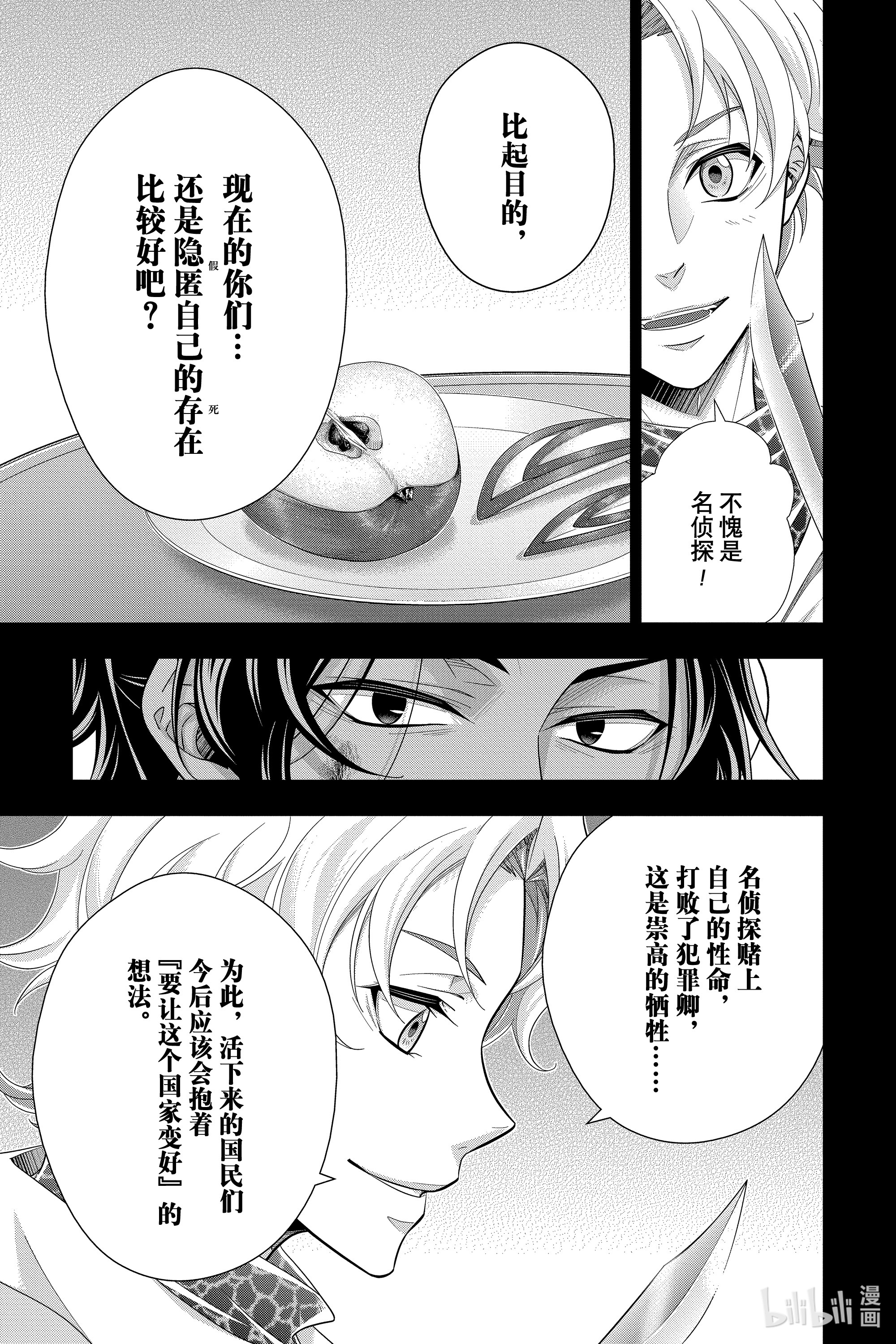 忧国的莫里亚蒂59在线观看 - 第19张