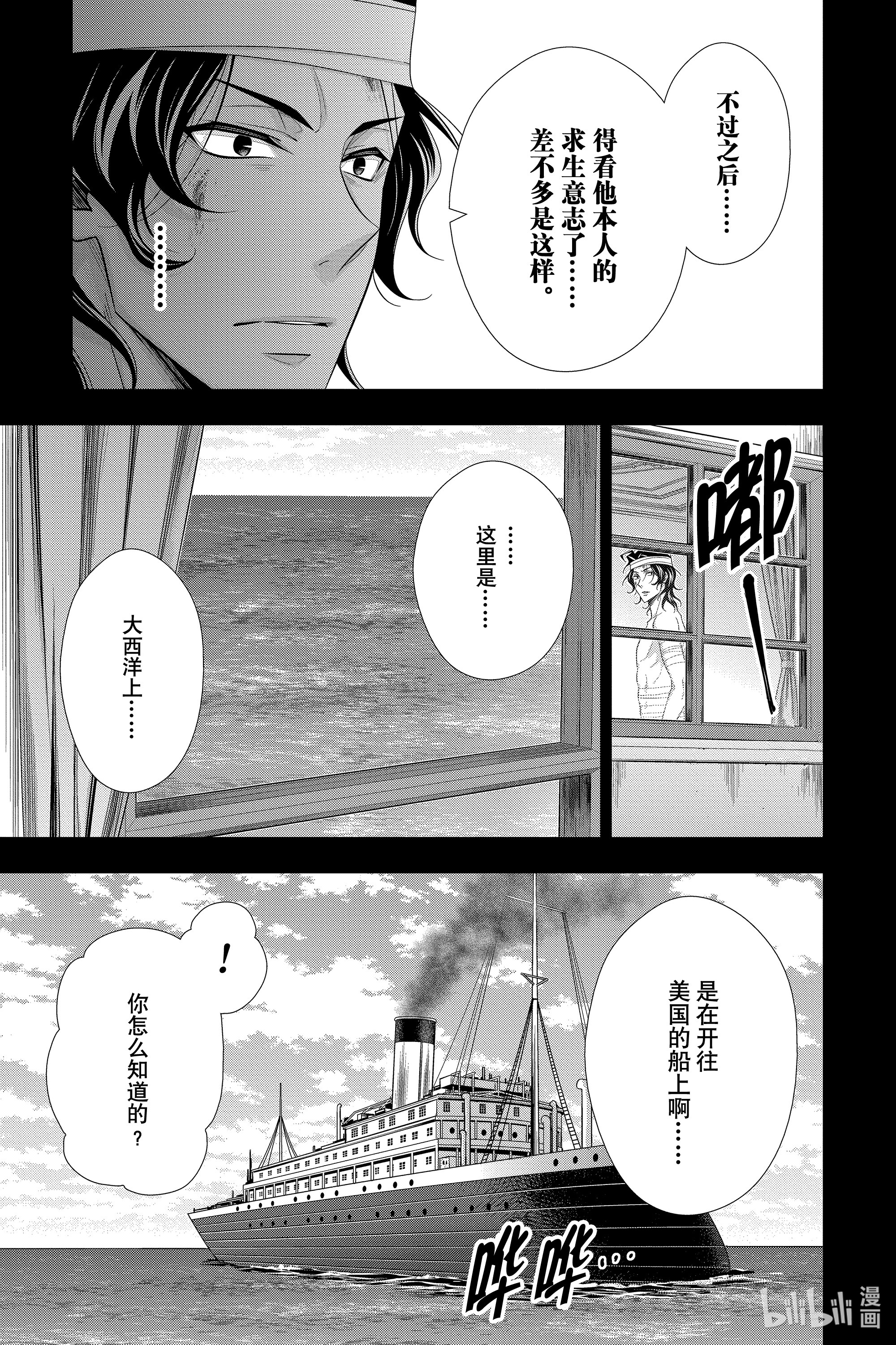 忧国的莫里亚蒂59在线观看 - 第13张