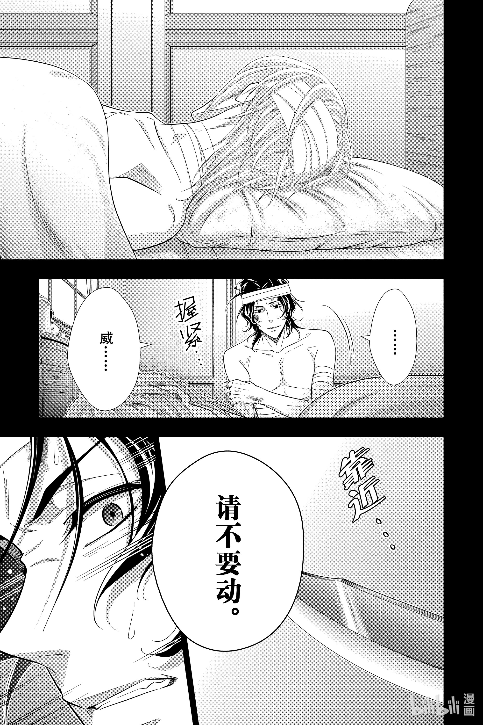 忧国的莫里亚蒂59在线观看 - 第9张