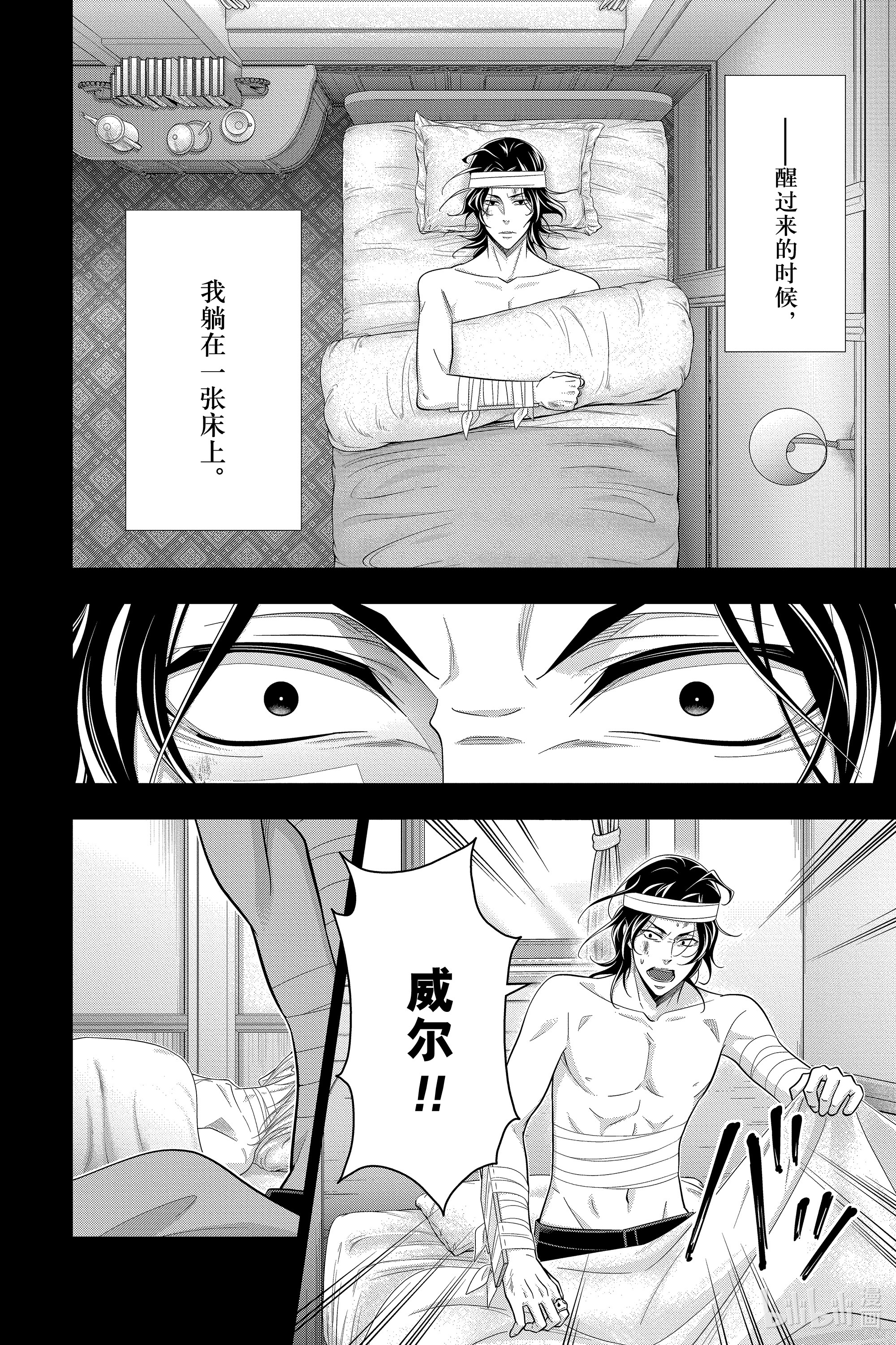 忧国的莫里亚蒂59在线观看 - 第8张