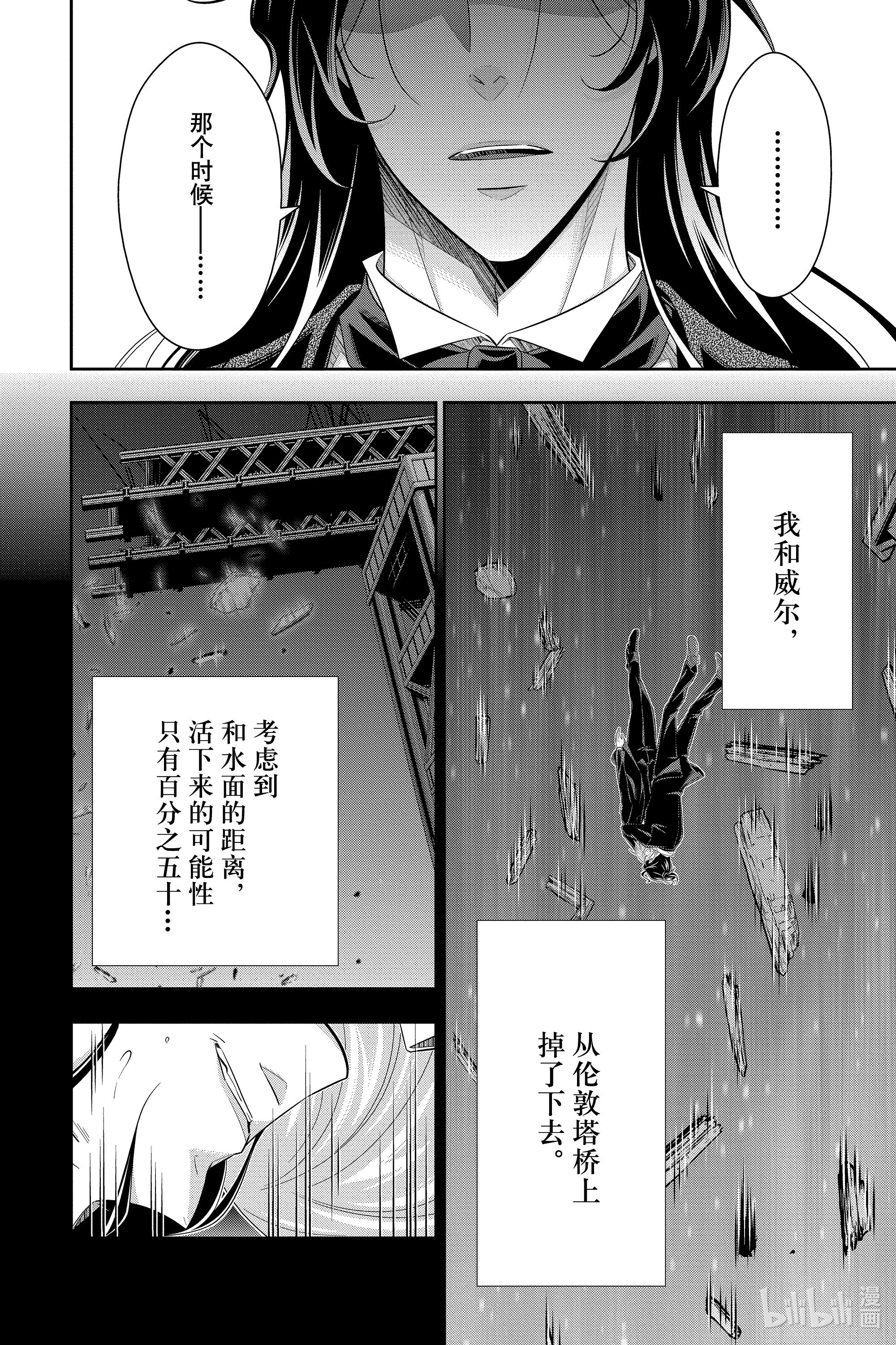 忧国的莫里亚蒂59在线观看 - 第6张