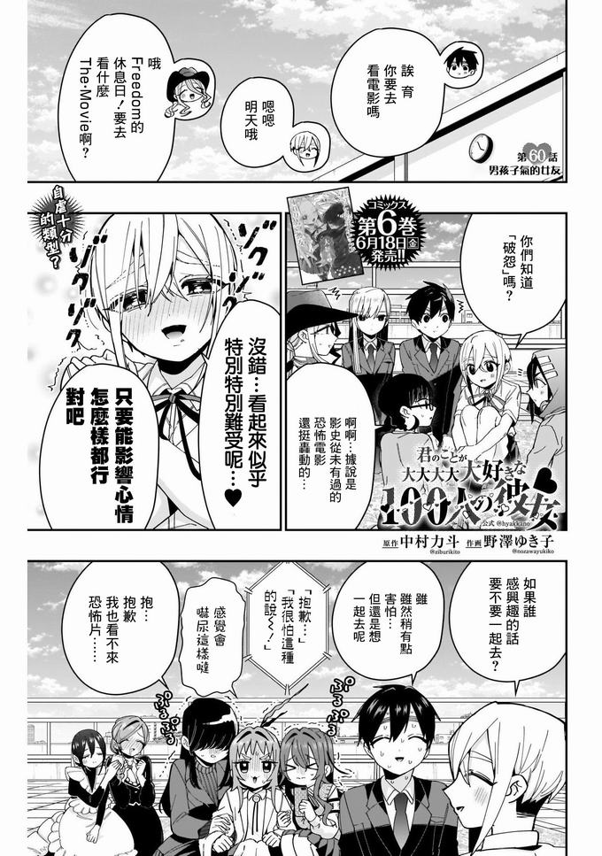 超超超超喜欢你的一百个女孩子60话在线观看 - 第1张