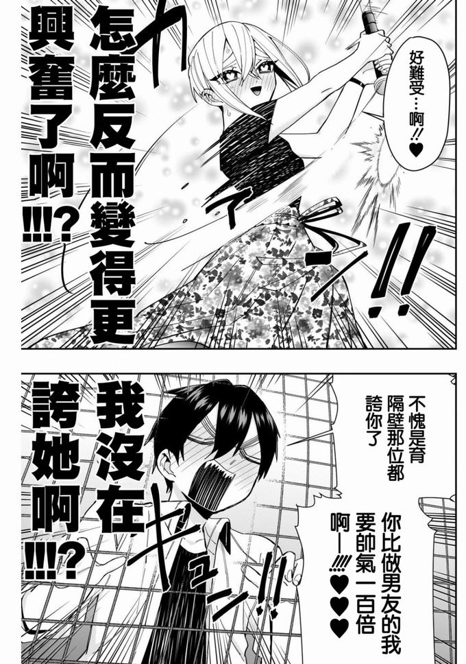 超超超超喜欢你的一百个女孩子60话在线观看 - 第9张