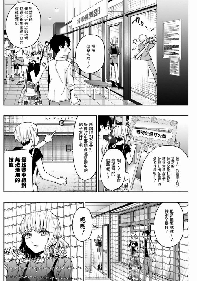 超超超超喜欢你的一百个女孩子60话在线观看 - 第6张