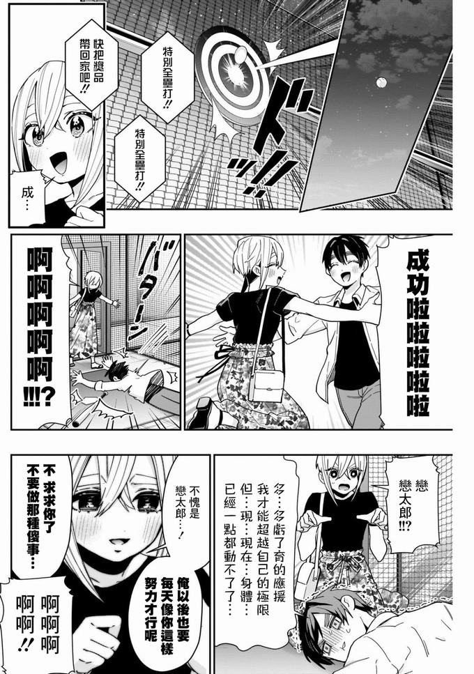 超超超超喜欢你的一百个女孩子60话在线观看 - 第14张