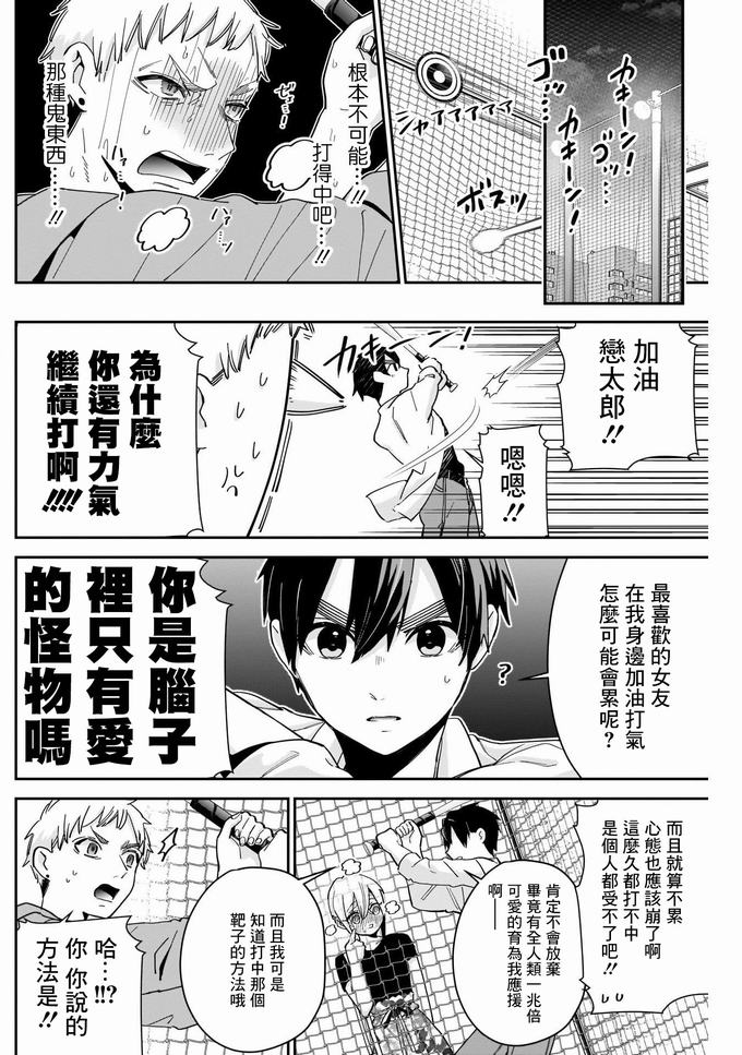超超超超喜欢你的一百个女孩子60话在线观看 - 第12张